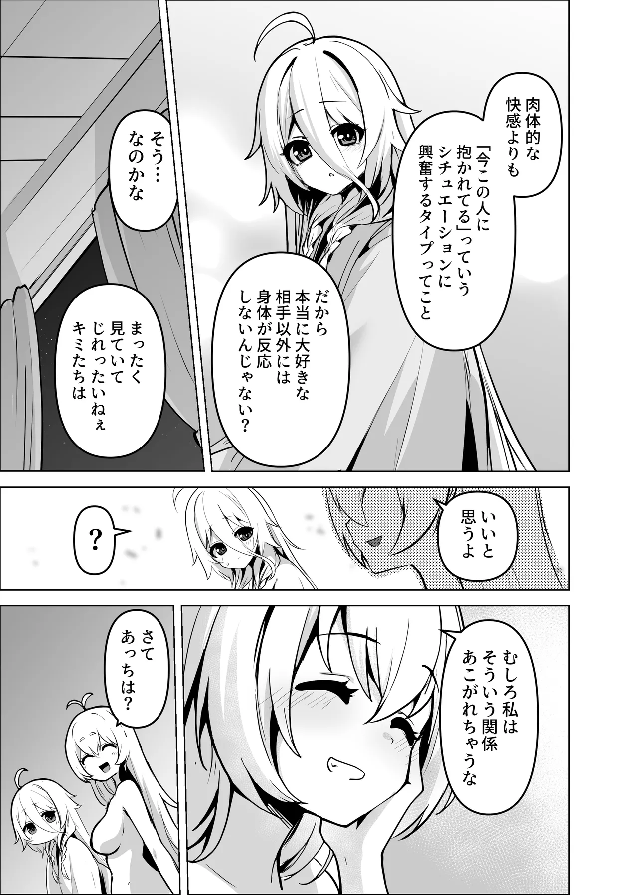 Karuia Yuka Maki suwappingu page 10 full