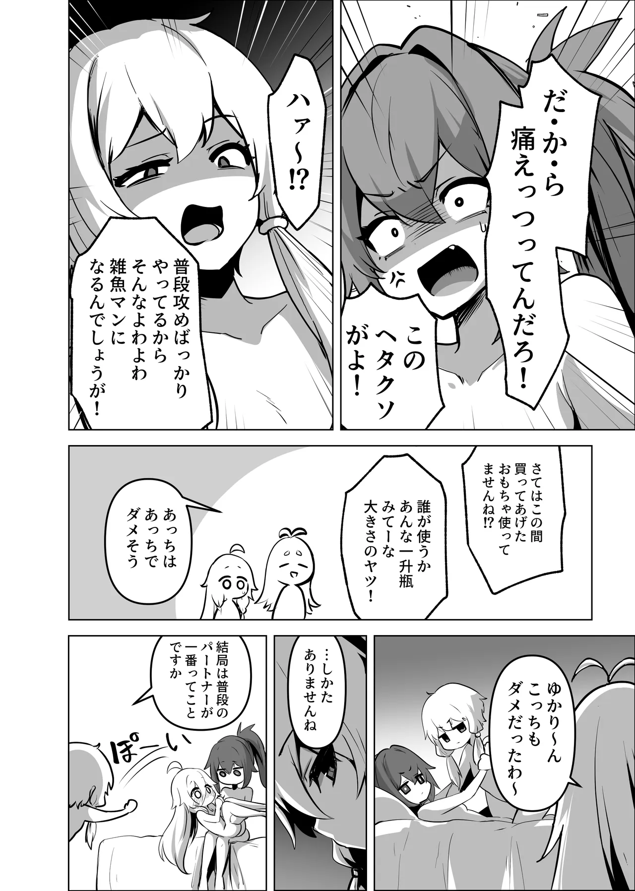 Karuia Yuka Maki suwappingu page 11 full