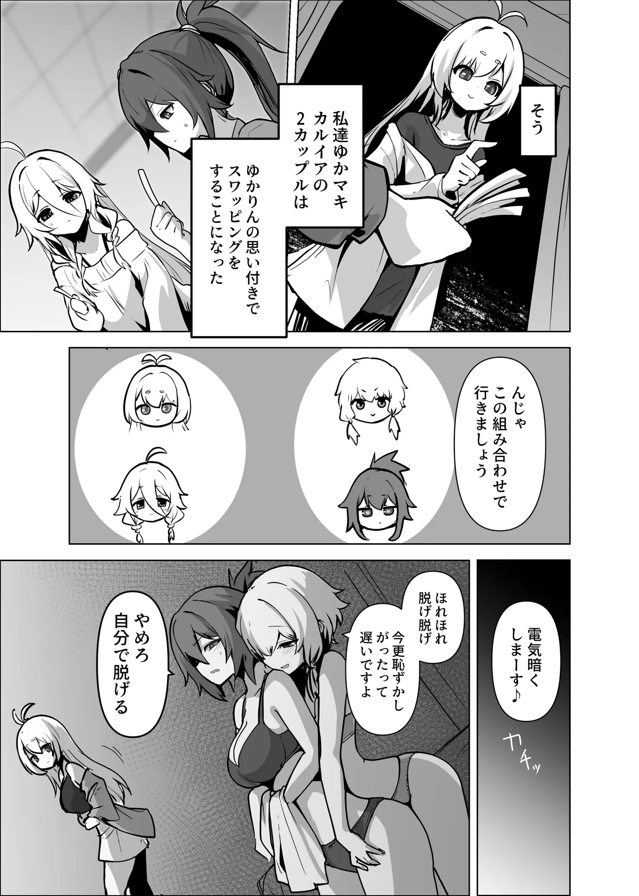Karuia Yuka Maki suwappingu page 6 full