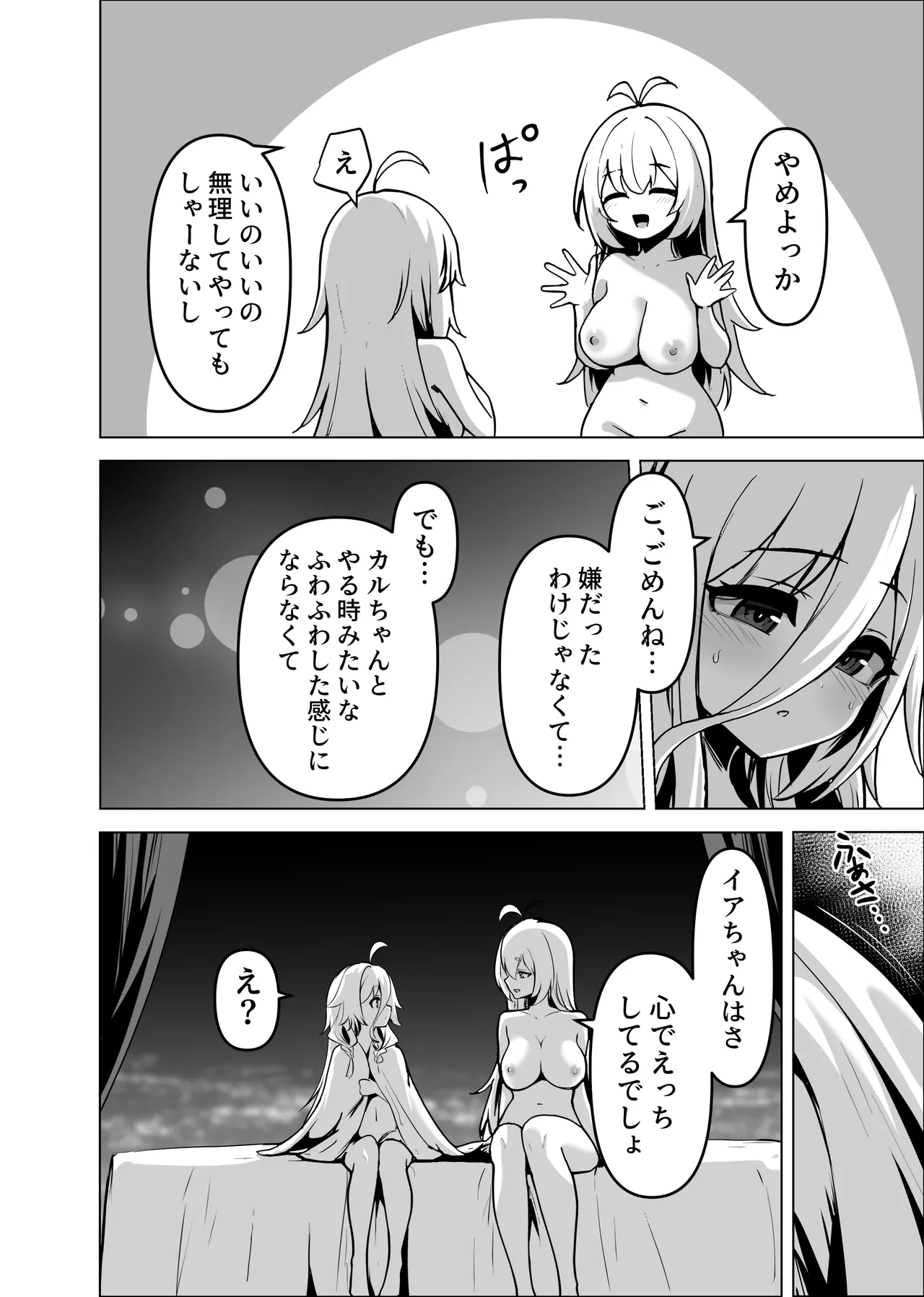 Karuia Yuka Maki suwappingu page 9 full