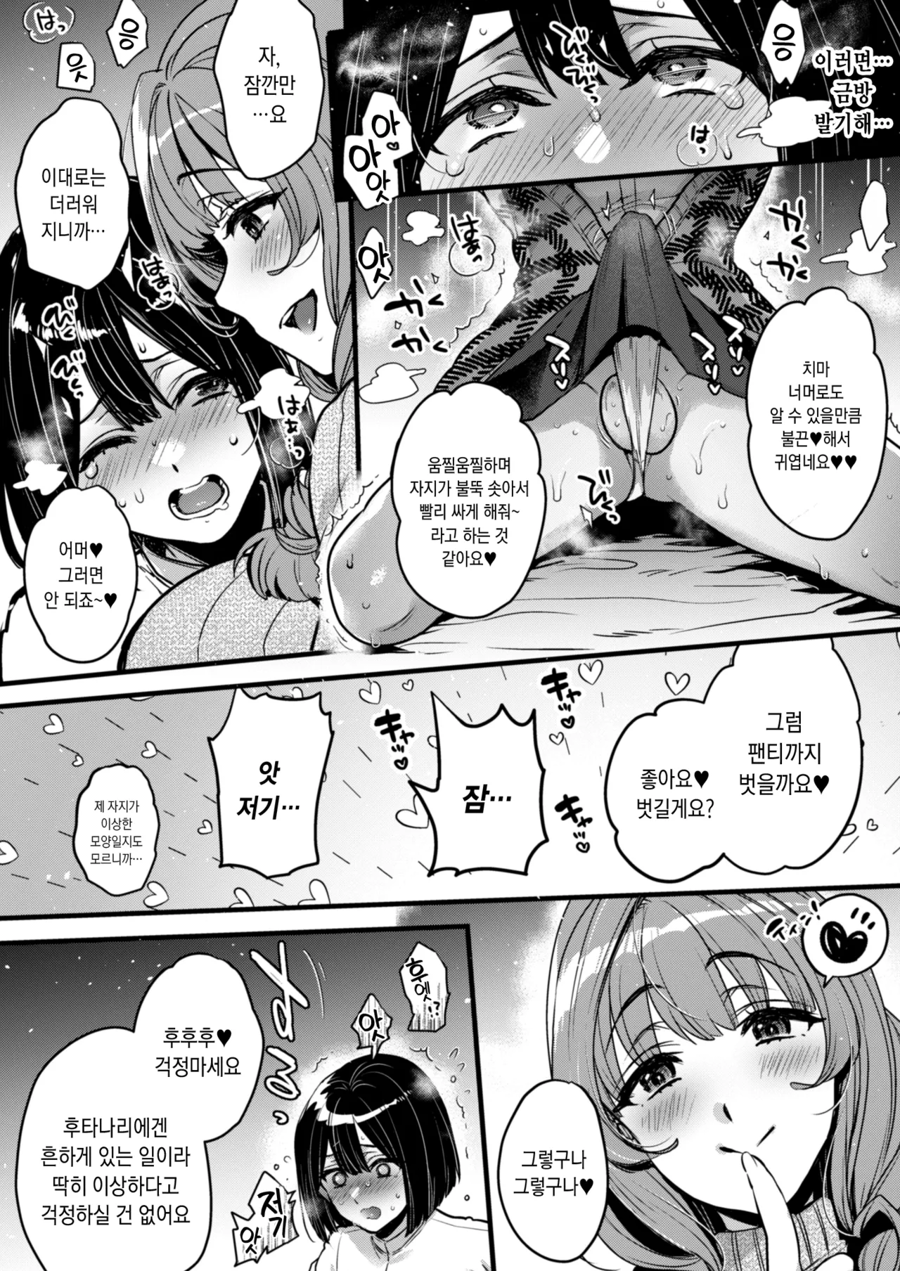 Futanari no Soudanin-san -Hajimete no Soudan Hen- | 후타나리 상담원 씨 -첫 상담 편- page 11 full