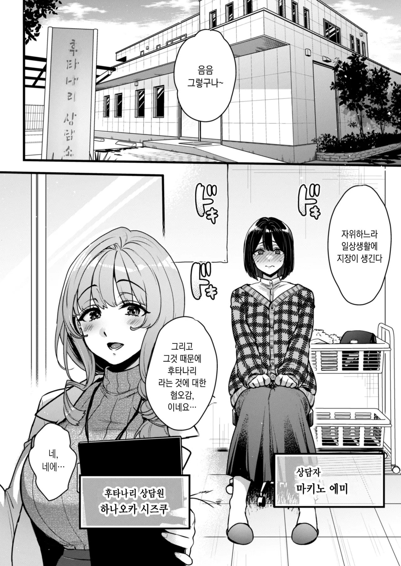 Futanari no Soudanin-san -Hajimete no Soudan Hen- | 후타나리 상담원 씨 -첫 상담 편- page 5 full