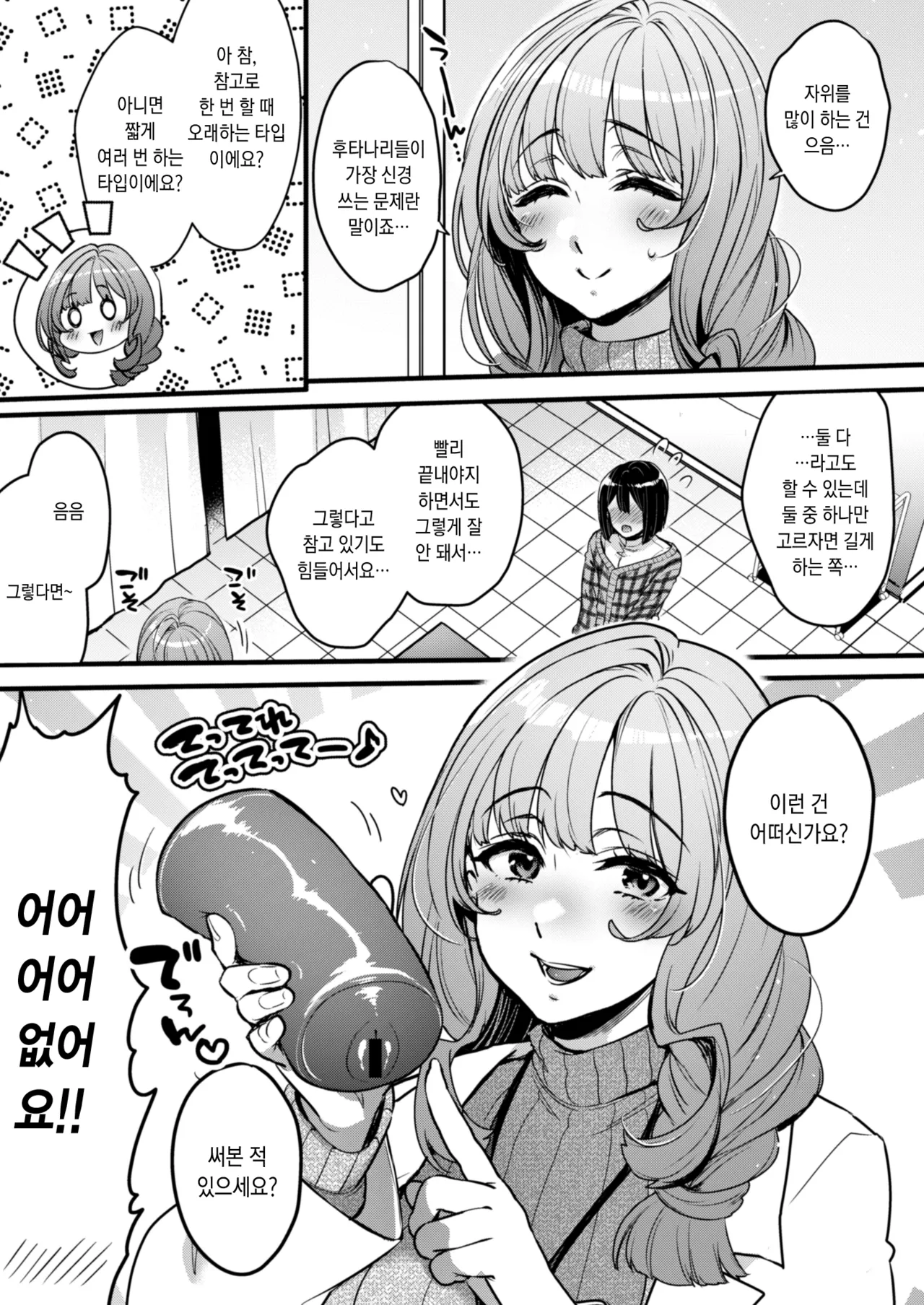 Futanari no Soudanin-san -Hajimete no Soudan Hen- | 후타나리 상담원 씨 -첫 상담 편- page 6 full