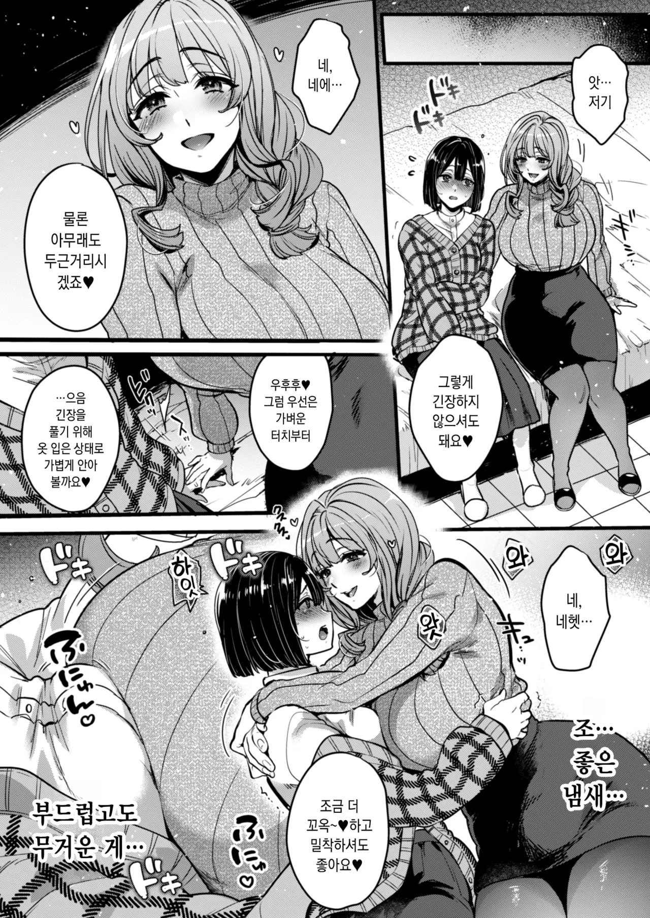 Futanari no Soudanin-san -Hajimete no Soudan Hen- | 후타나리 상담원 씨 -첫 상담 편- page 9 full