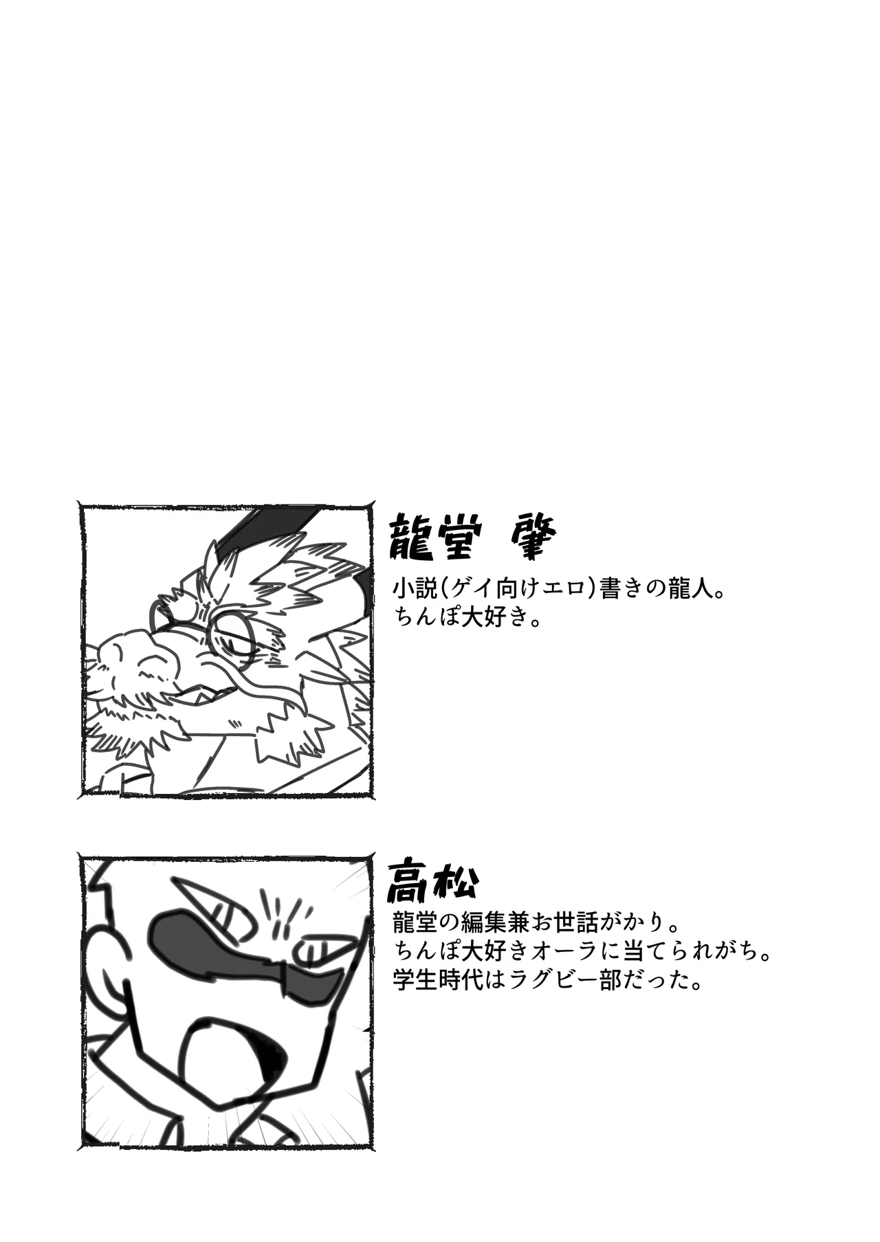 龍堂肇はワザとじゃない page 3 full