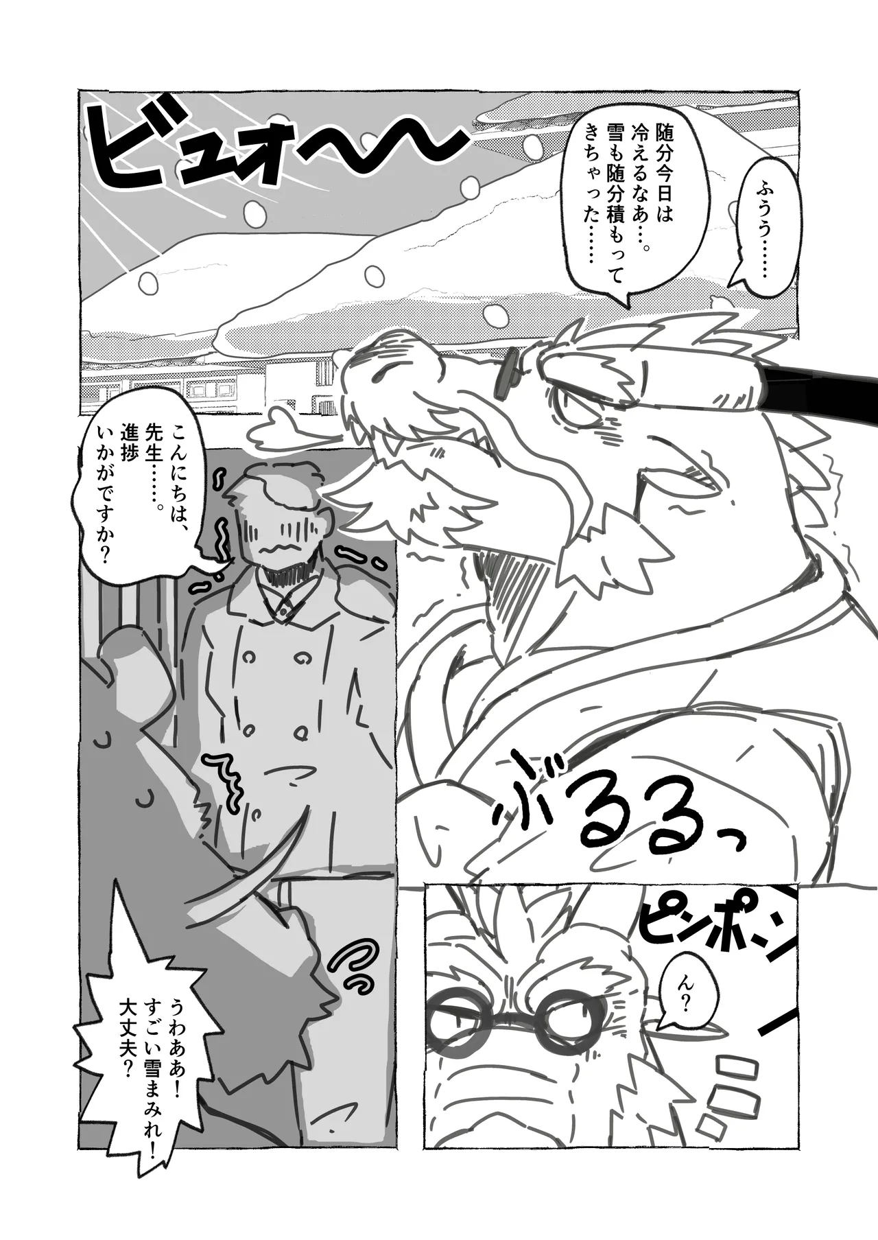 龍堂肇はワザとじゃない page 4 full