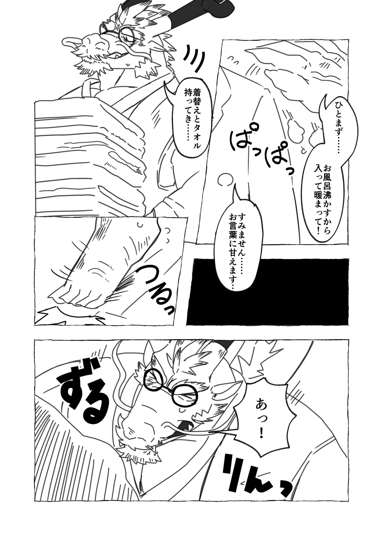 龍堂肇はワザとじゃない page 5 full