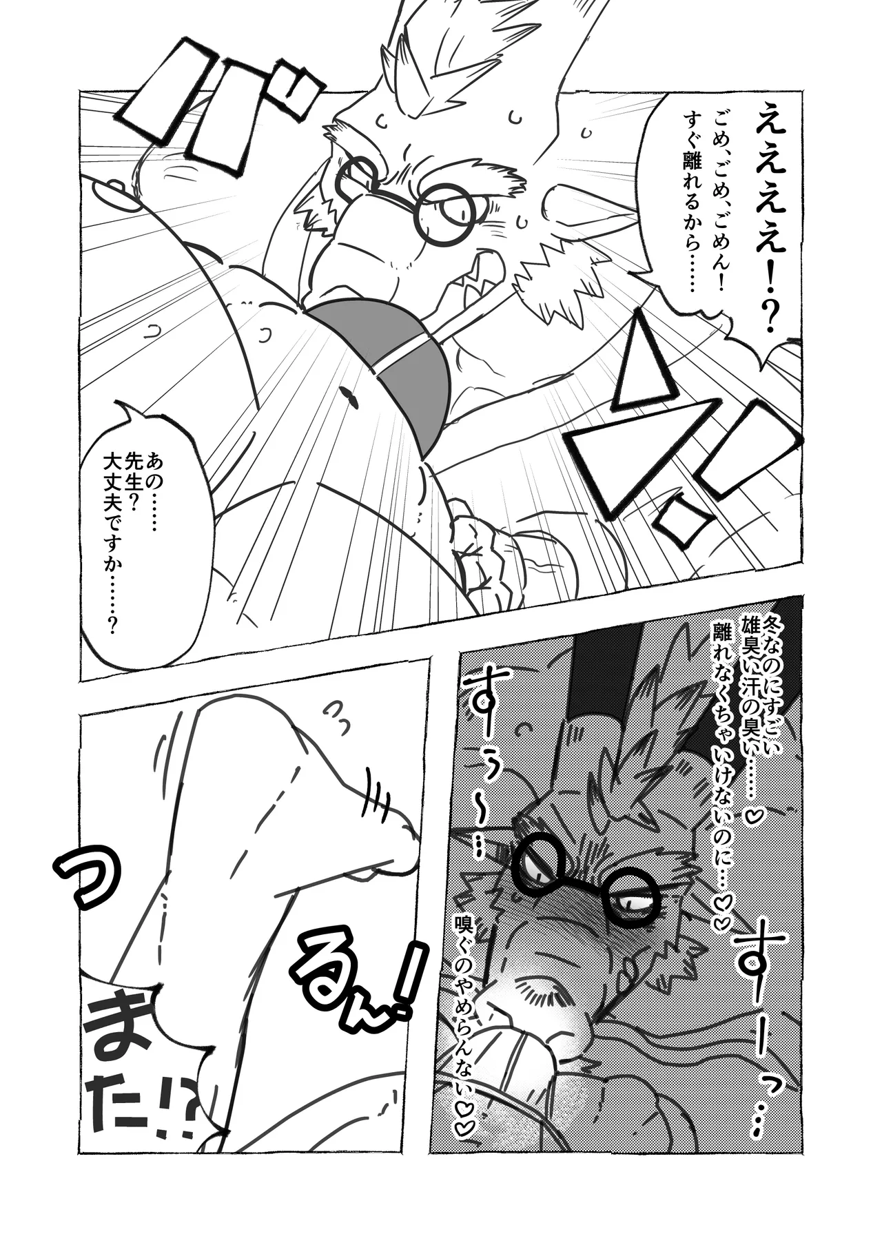 龍堂肇はワザとじゃない page 6 full