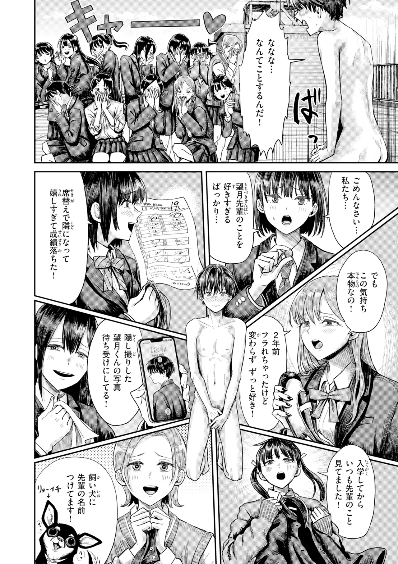 Watashitachi ni Doutei Kudasai! page 12 full