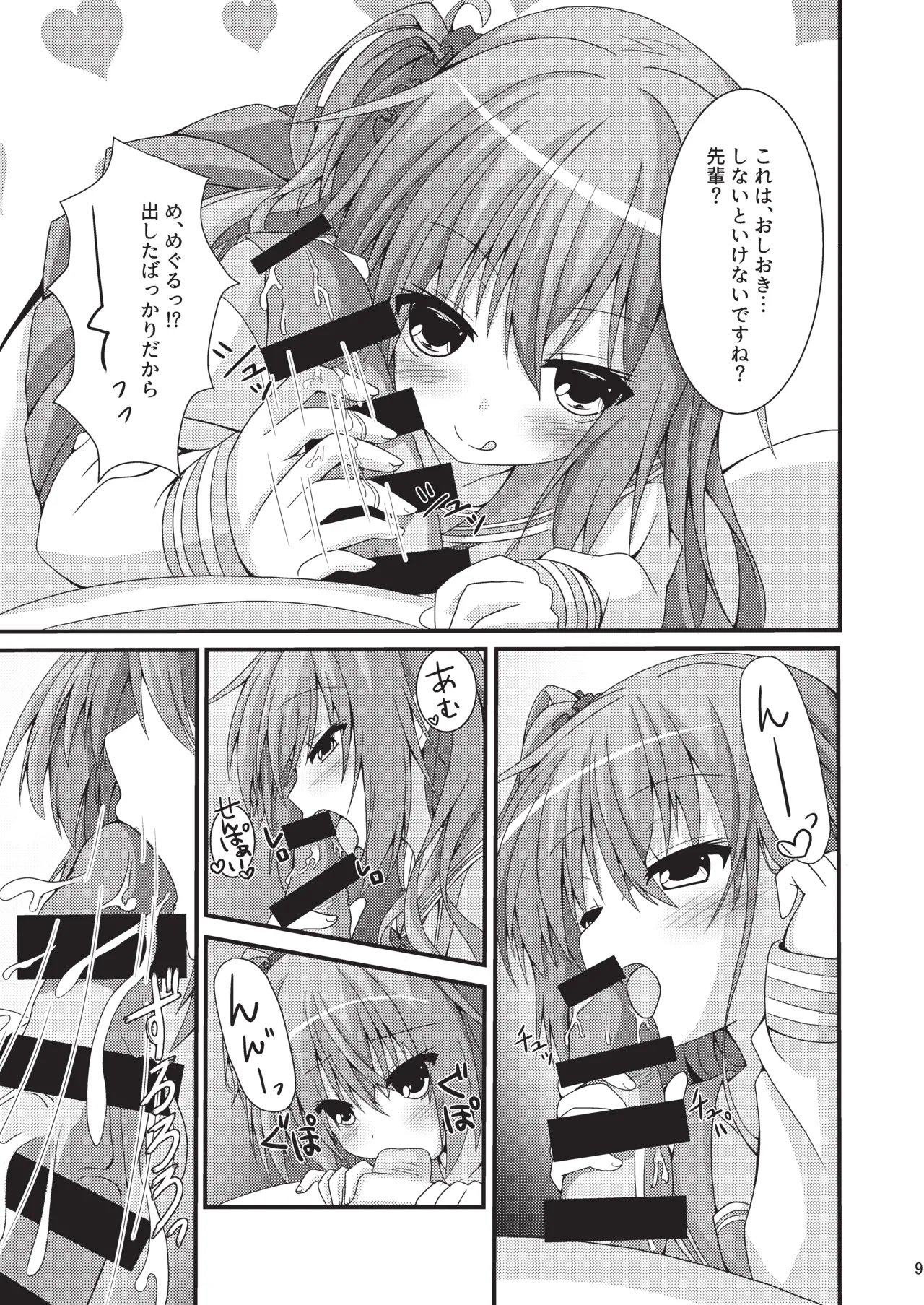 Meguru Hon Matome page 8 full