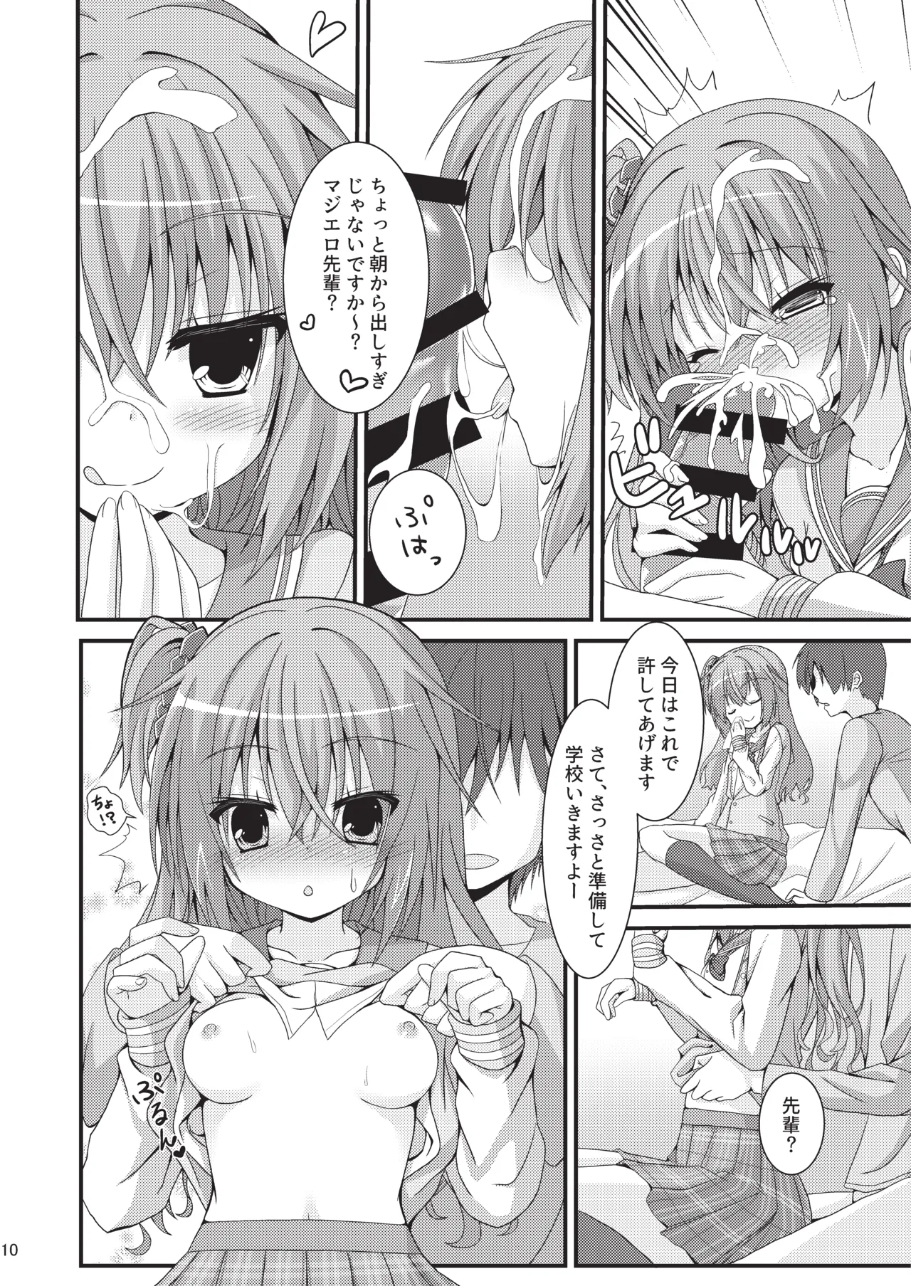 Meguru Hon Matome page 9 full
