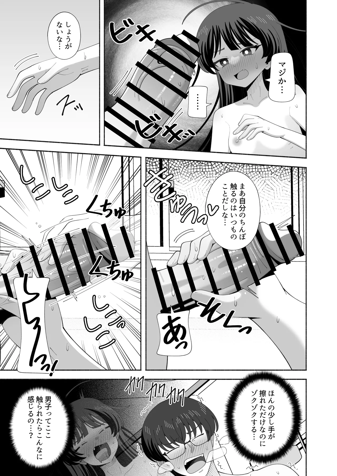 俺の体になった委員長が興奮しすぎ！ page 10 full