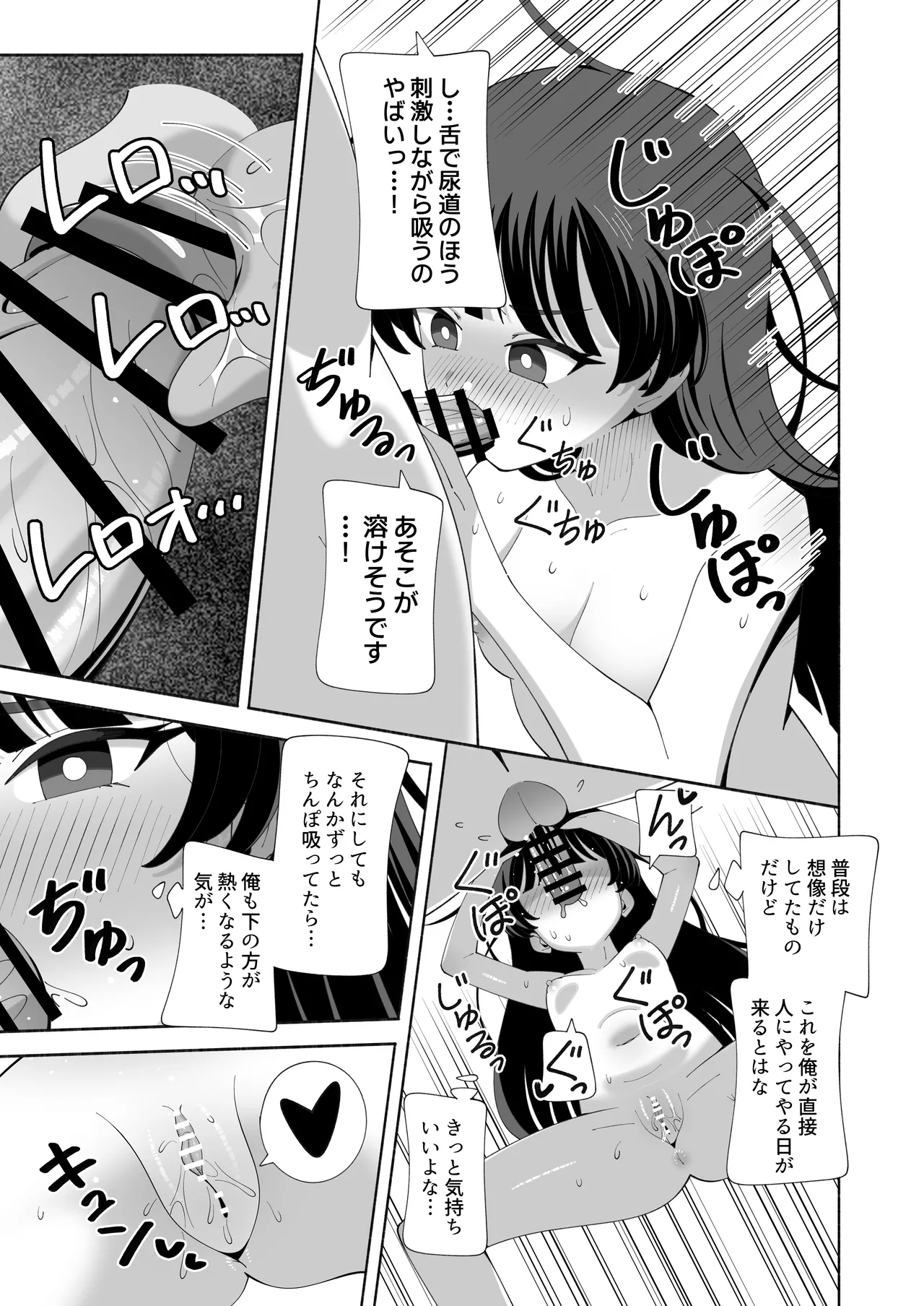 俺の体になった委員長が興奮しすぎ！ page 12 full