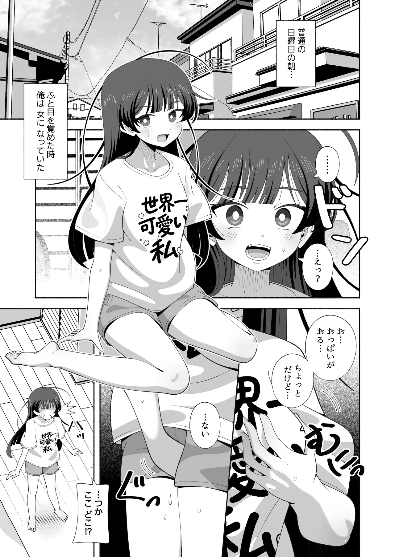 俺の体になった委員長が興奮しすぎ！ page 2 full