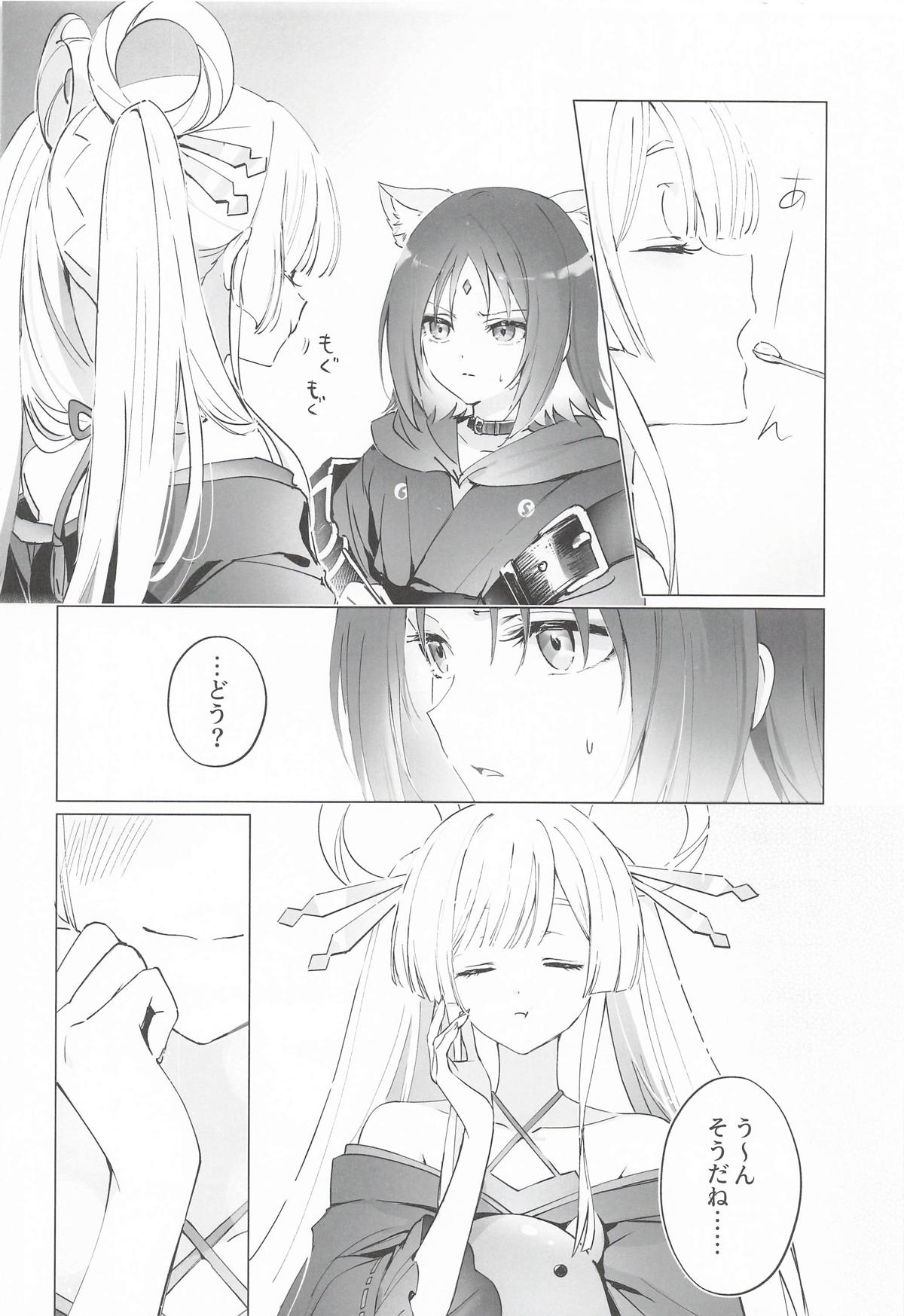 われても末に page 3 full