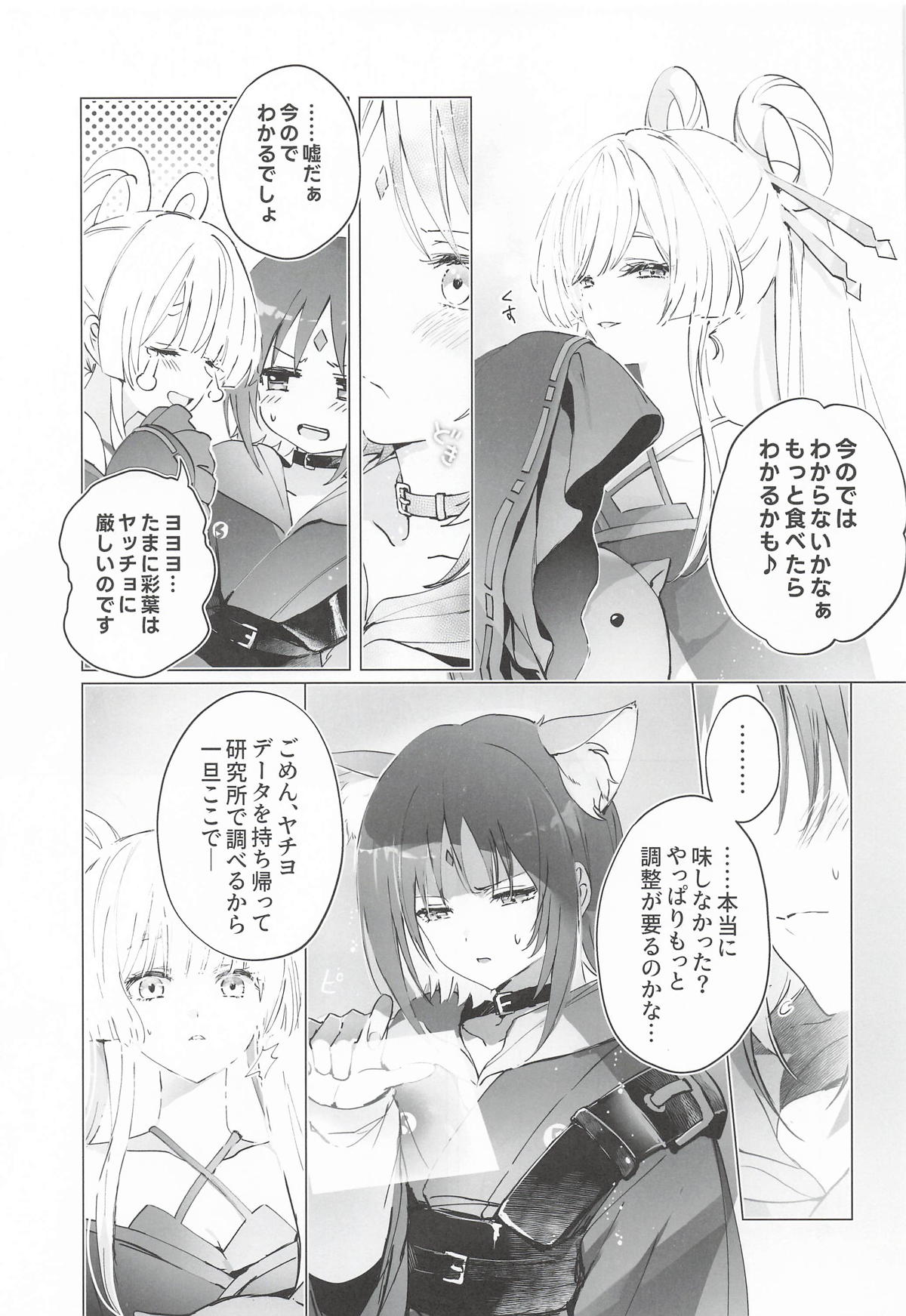われても末に page 4 full