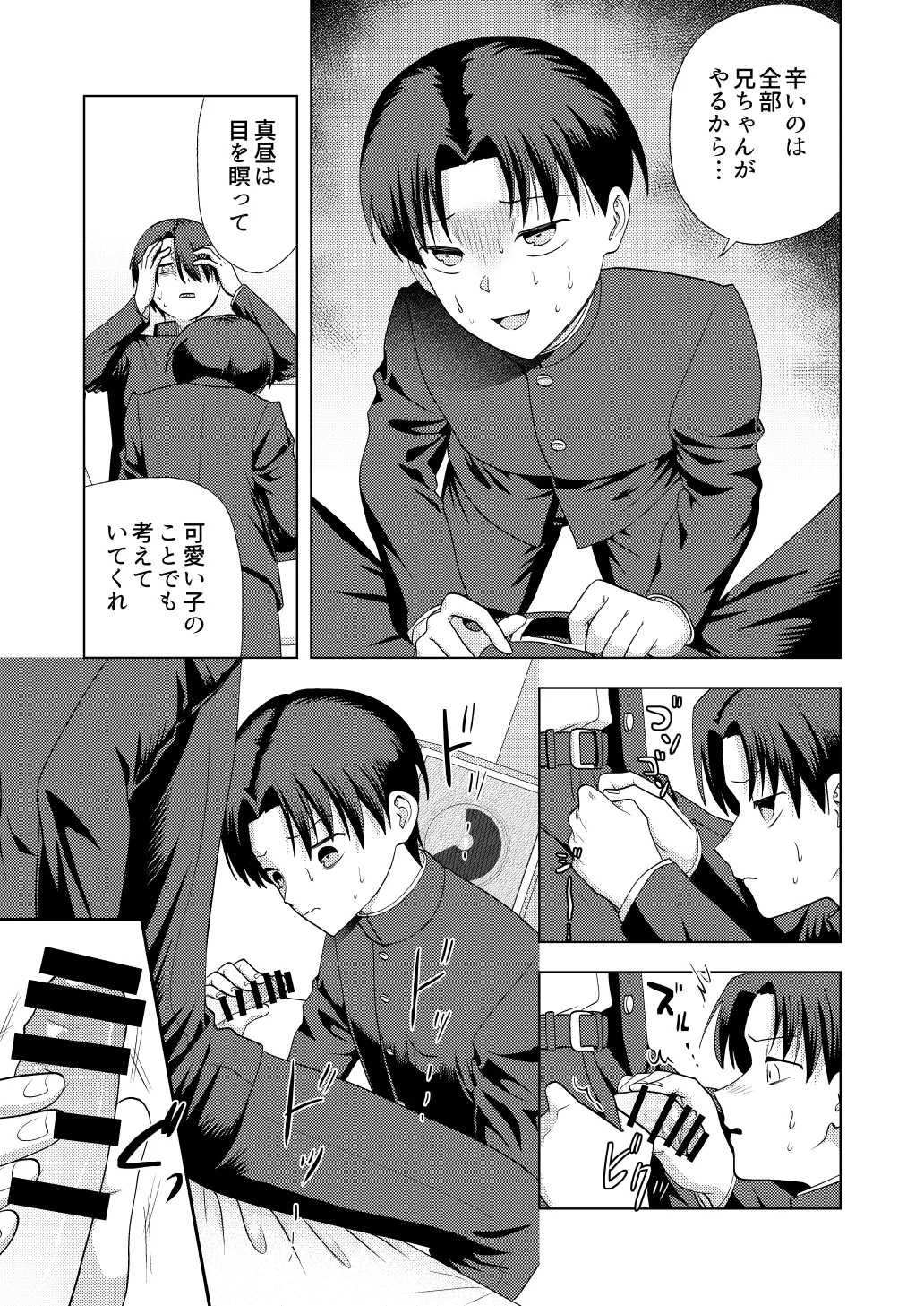 Songen hakai desuge -Mu mitsugo kyosei konshinsokan- page 11 full