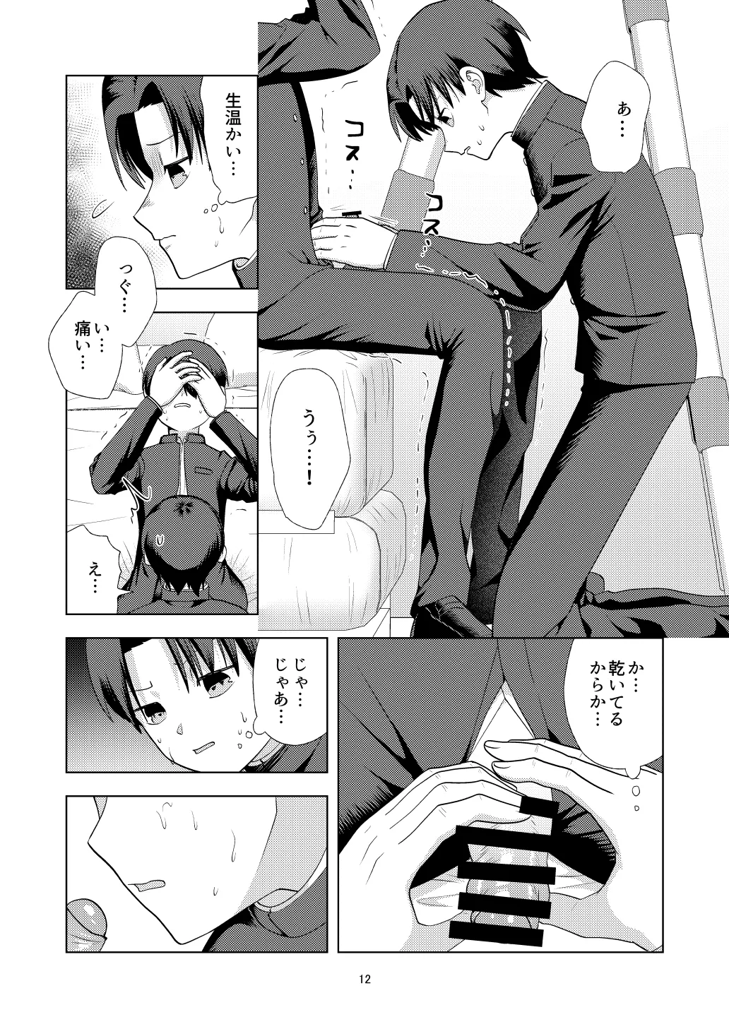 Songen hakai desuge -Mu mitsugo kyosei konshinsokan- page 12 full