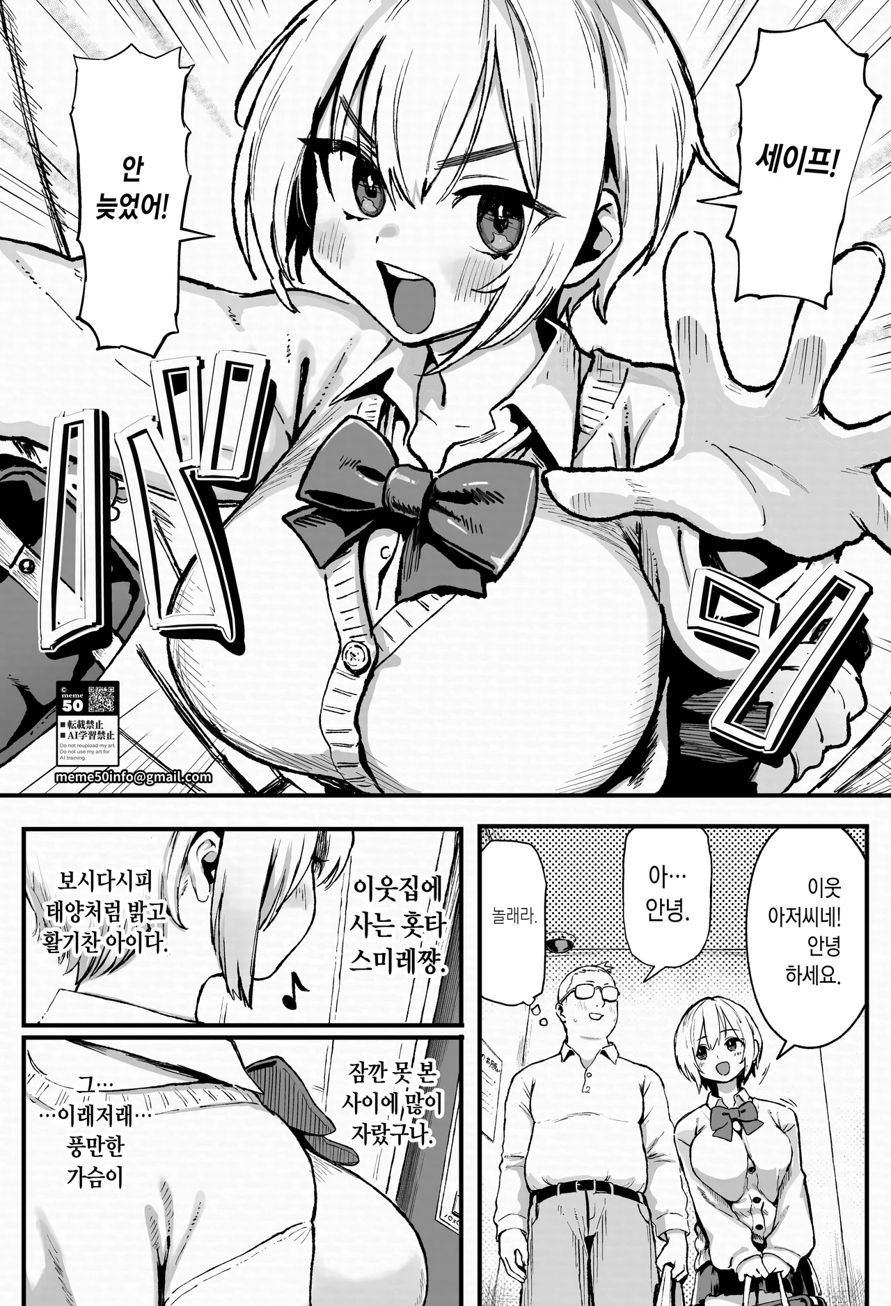 すみれはハイカロリー page 2 full