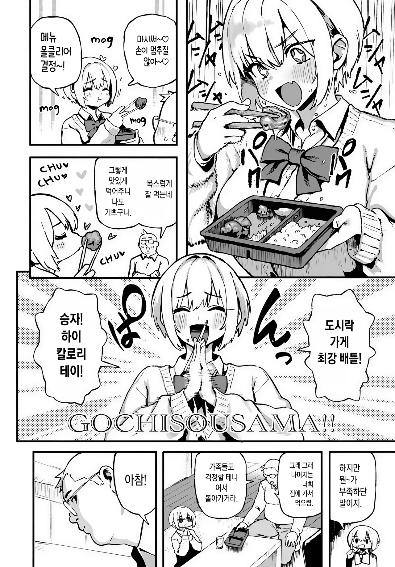 すみれはハイカロリー page 3 full