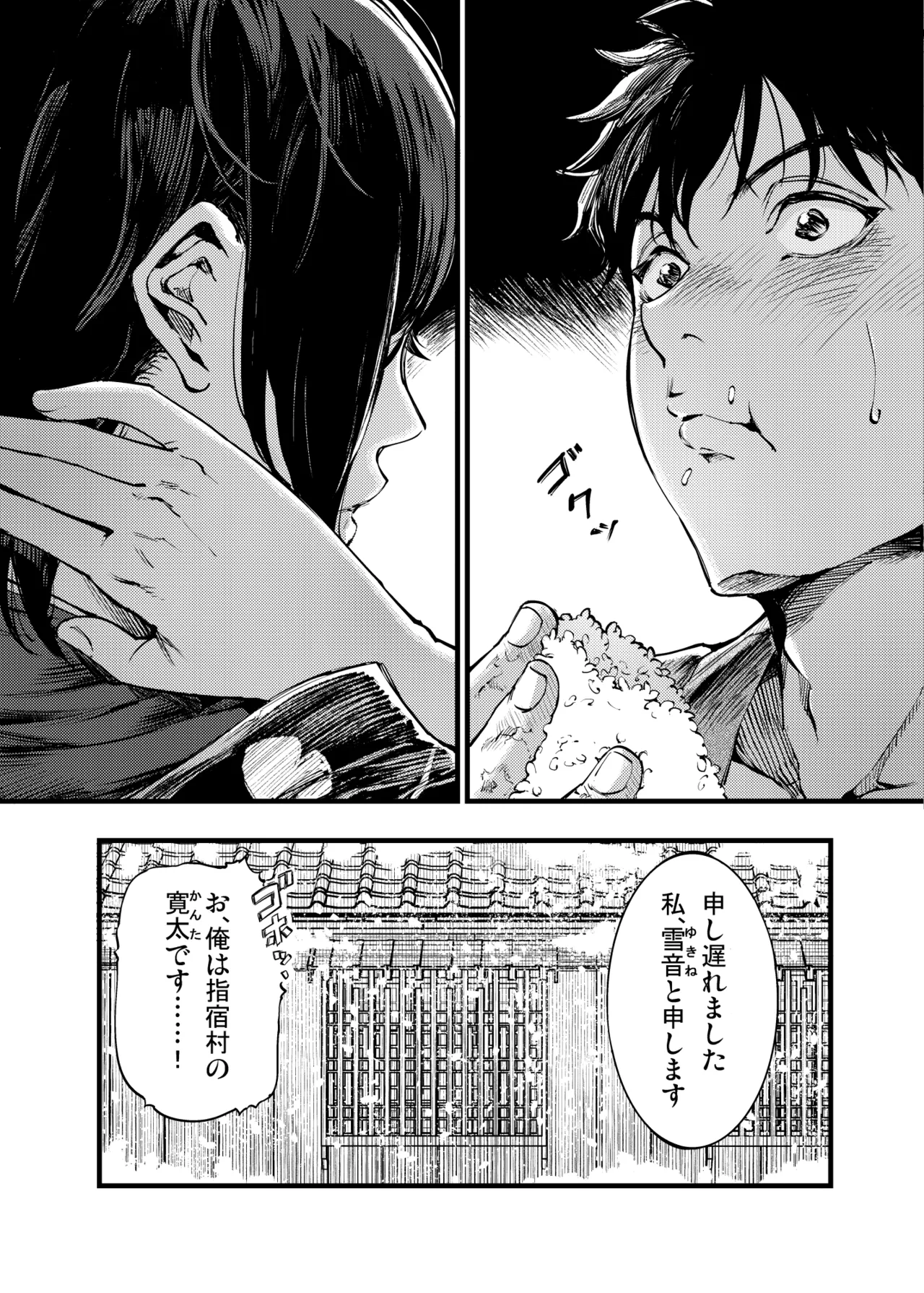 Yama no Onna page 10 full