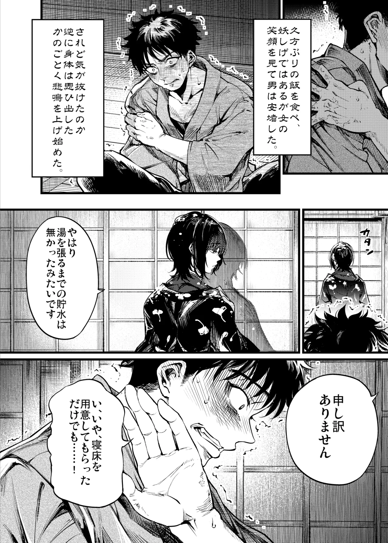 Yama no Onna page 11 full