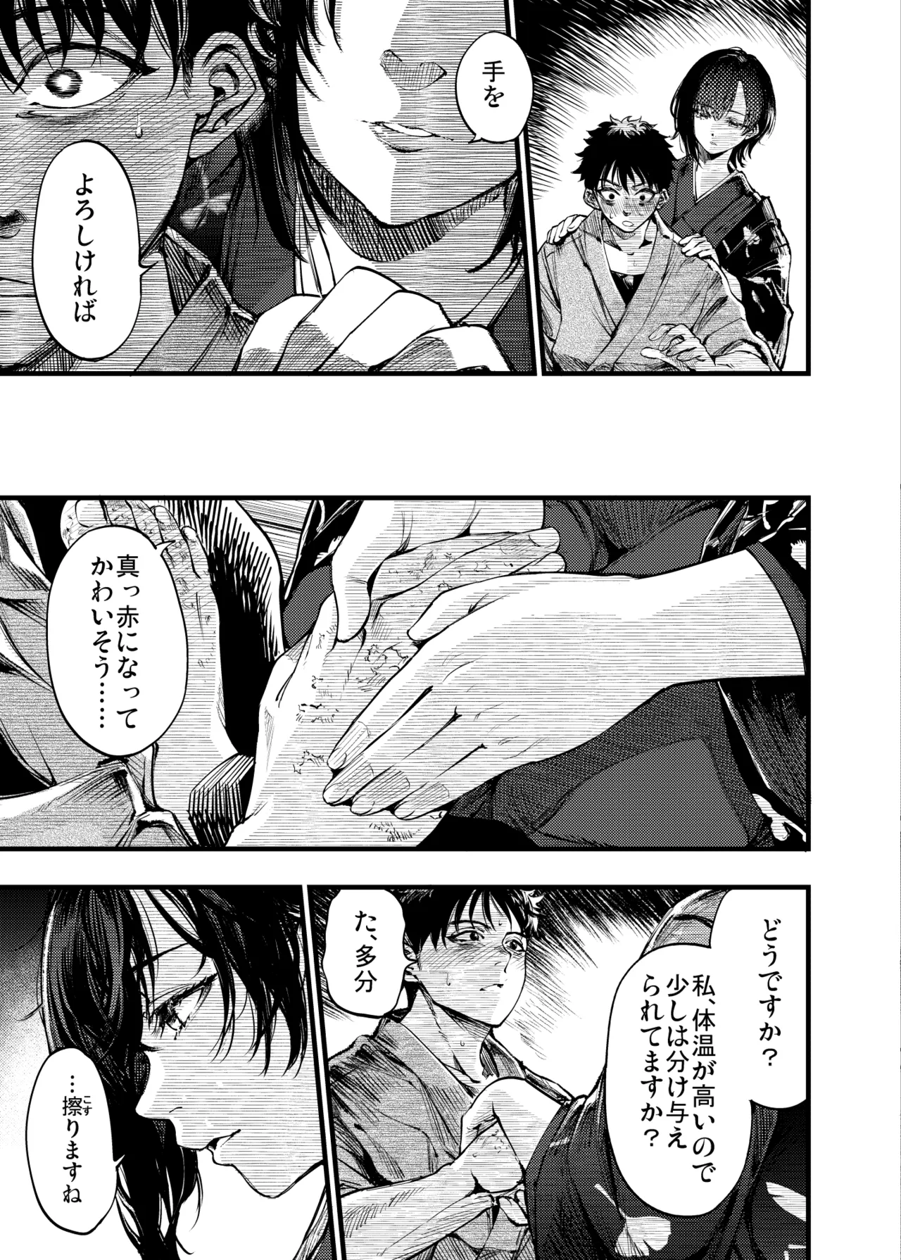 Yama no Onna page 12 full