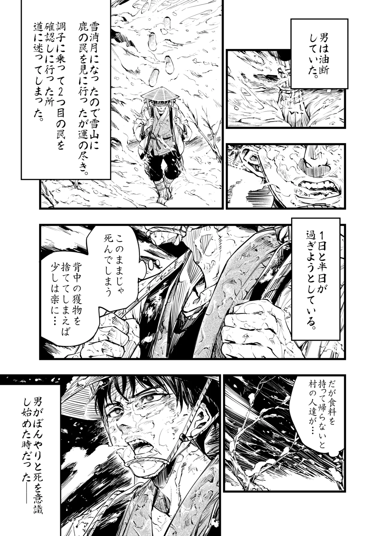 Yama no Onna page 2 full