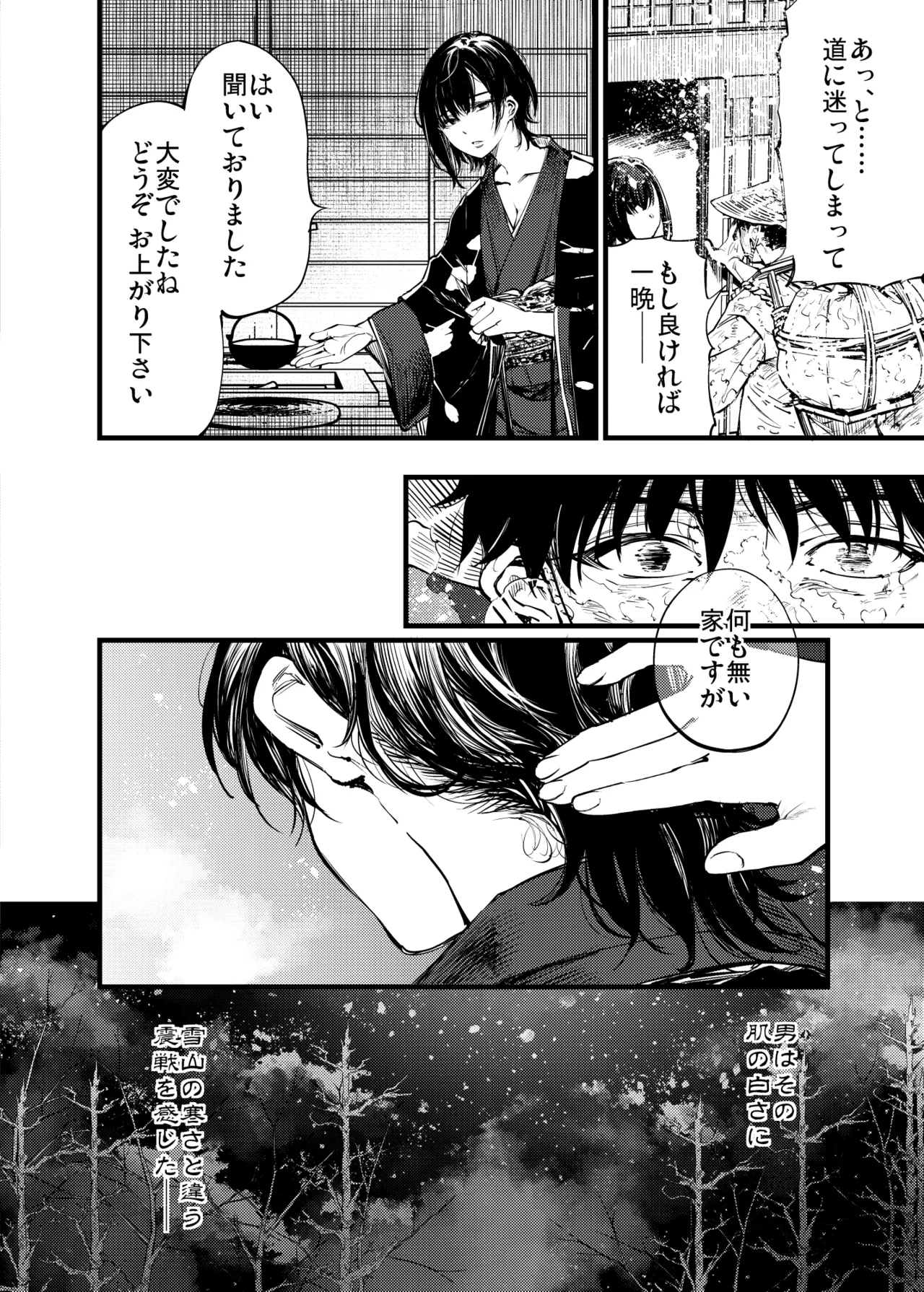 Yama no Onna page 5 full