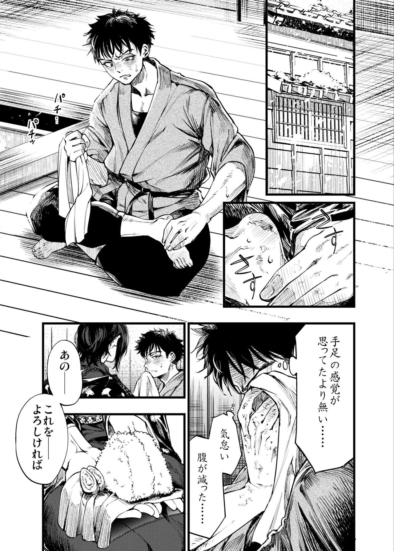 Yama no Onna page 8 full