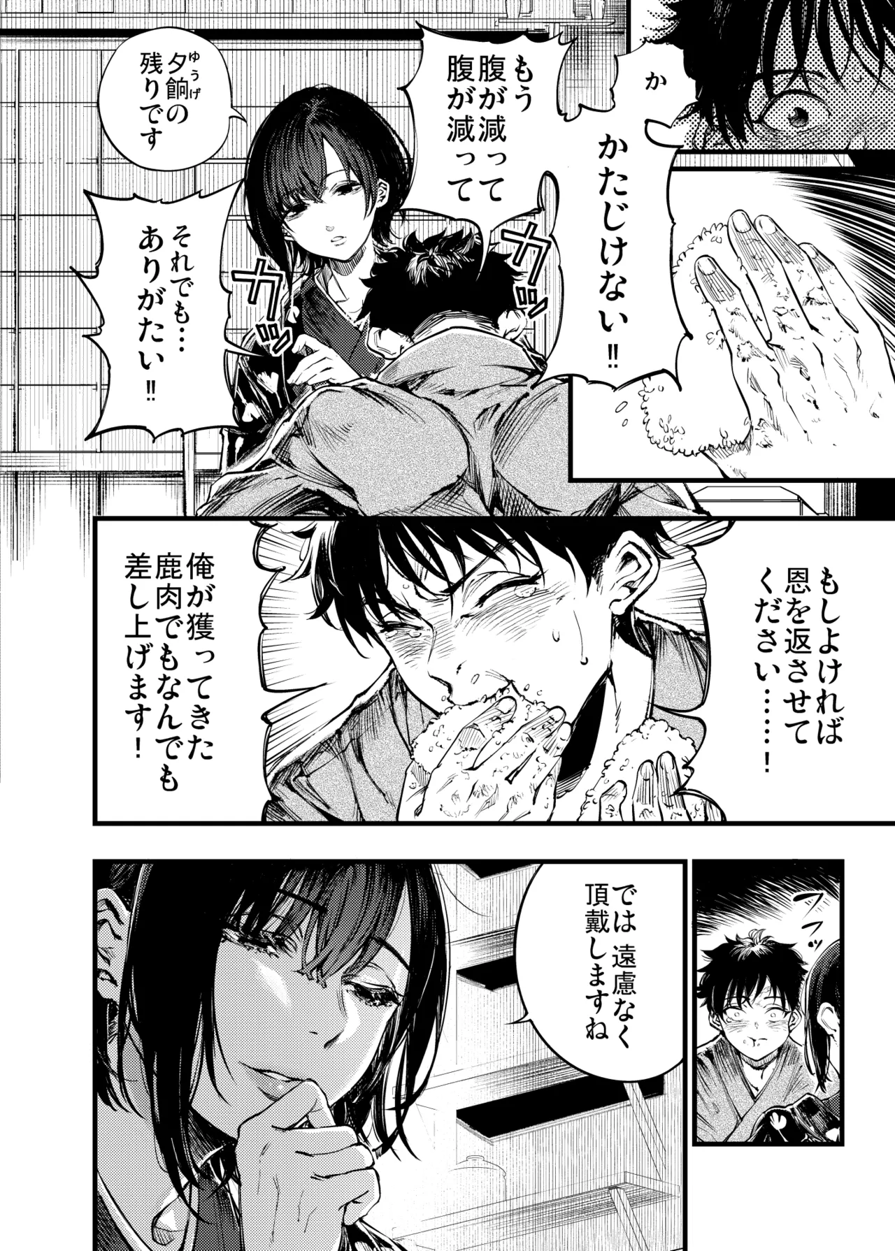 Yama no Onna page 9 full