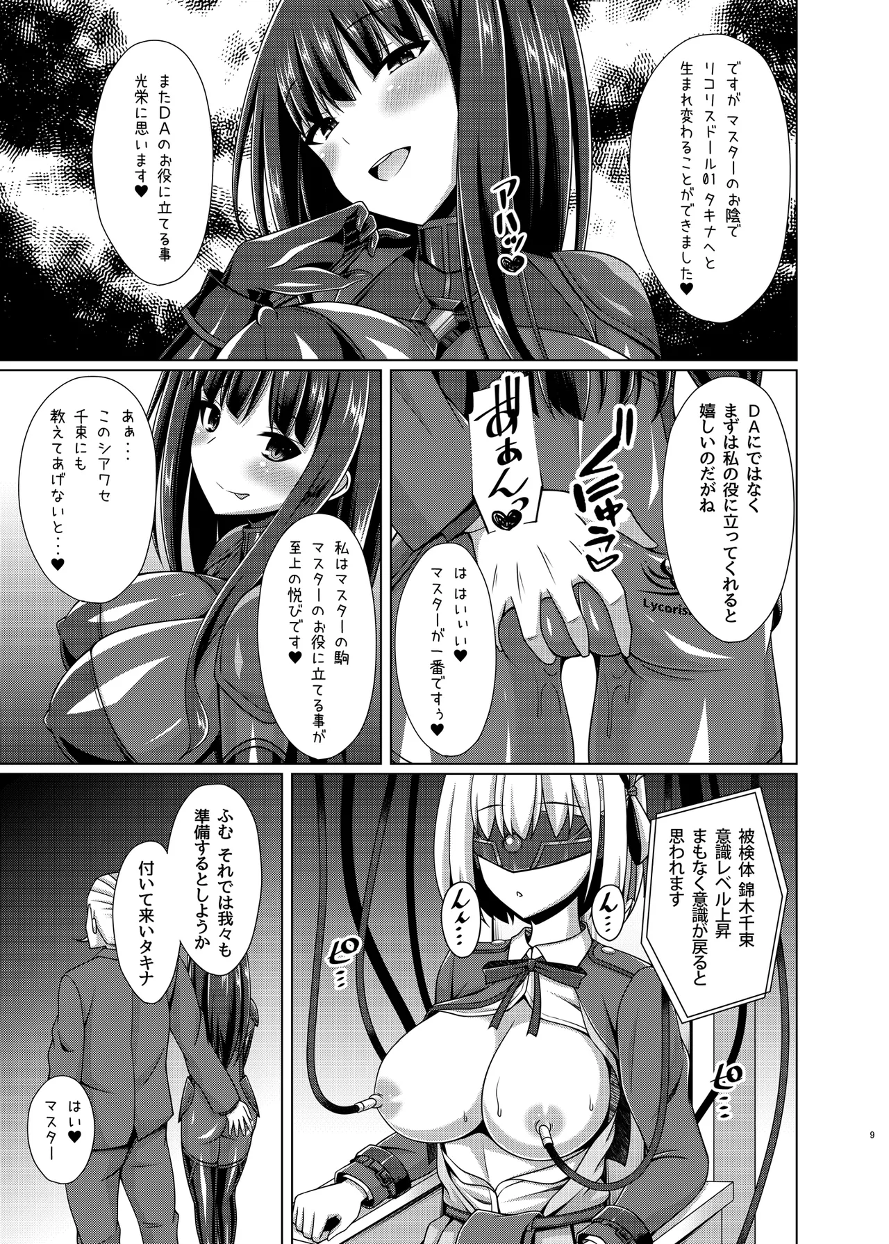 彼岸の華達は淫靡に狂い咲く page 9 full