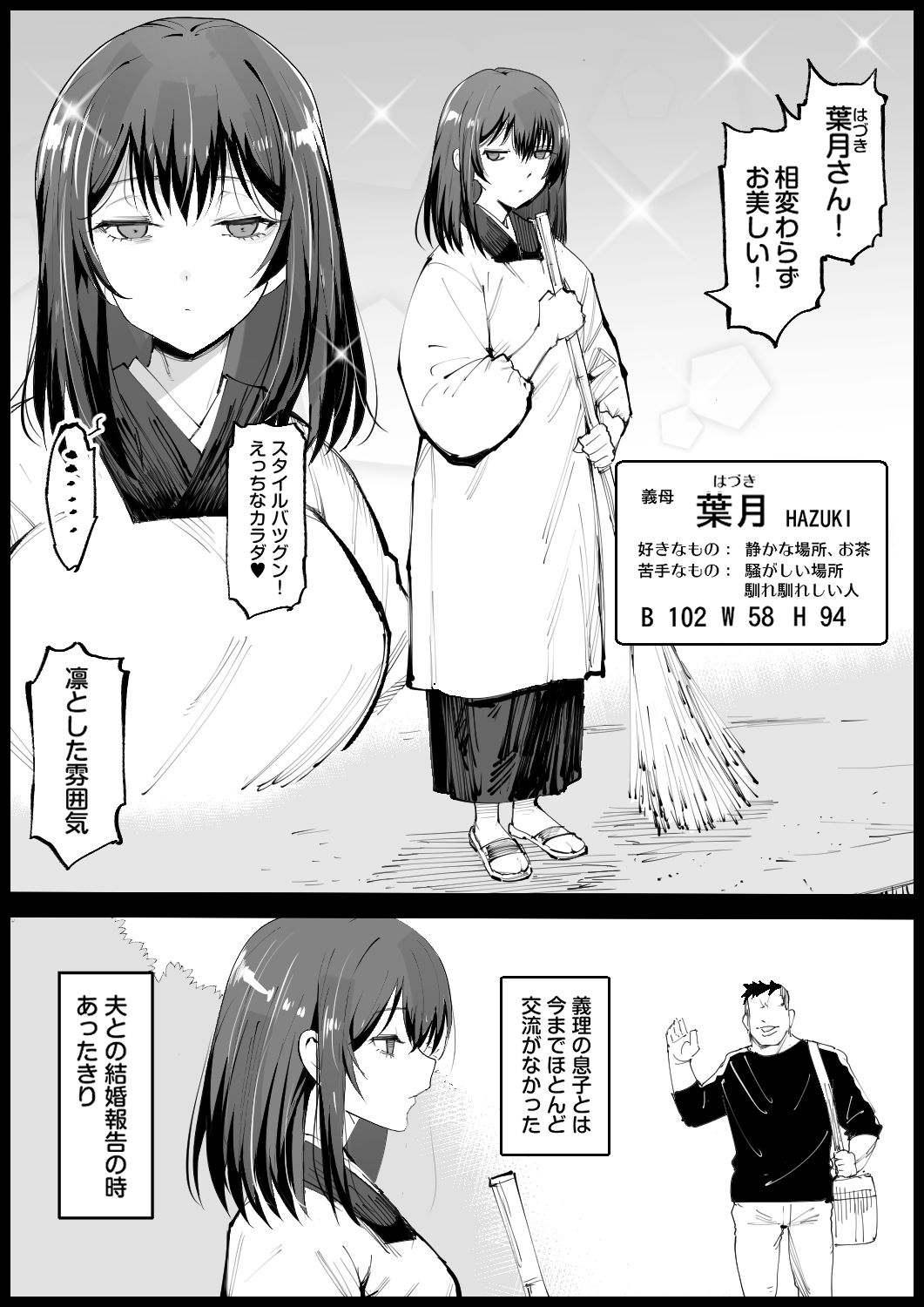 Kyonyuu na Gibo, Nyuuyoku Chuu page 3 full