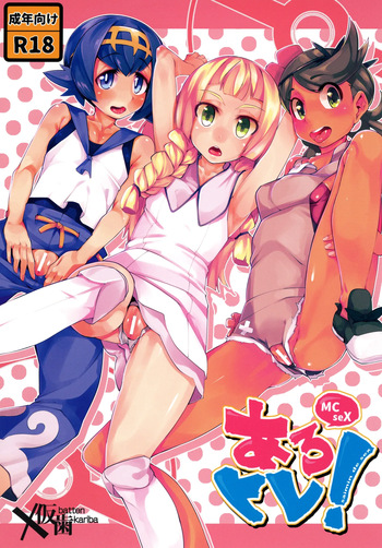 (C91) [Batten Kariba (mmm)] AloTra! (Pokémon Sun and Moon) [English] [biribiri] cover