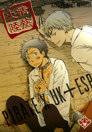 [Osova (Sovayu)] Jounetsu Tairiku (Hetalia Axis Powers) cover