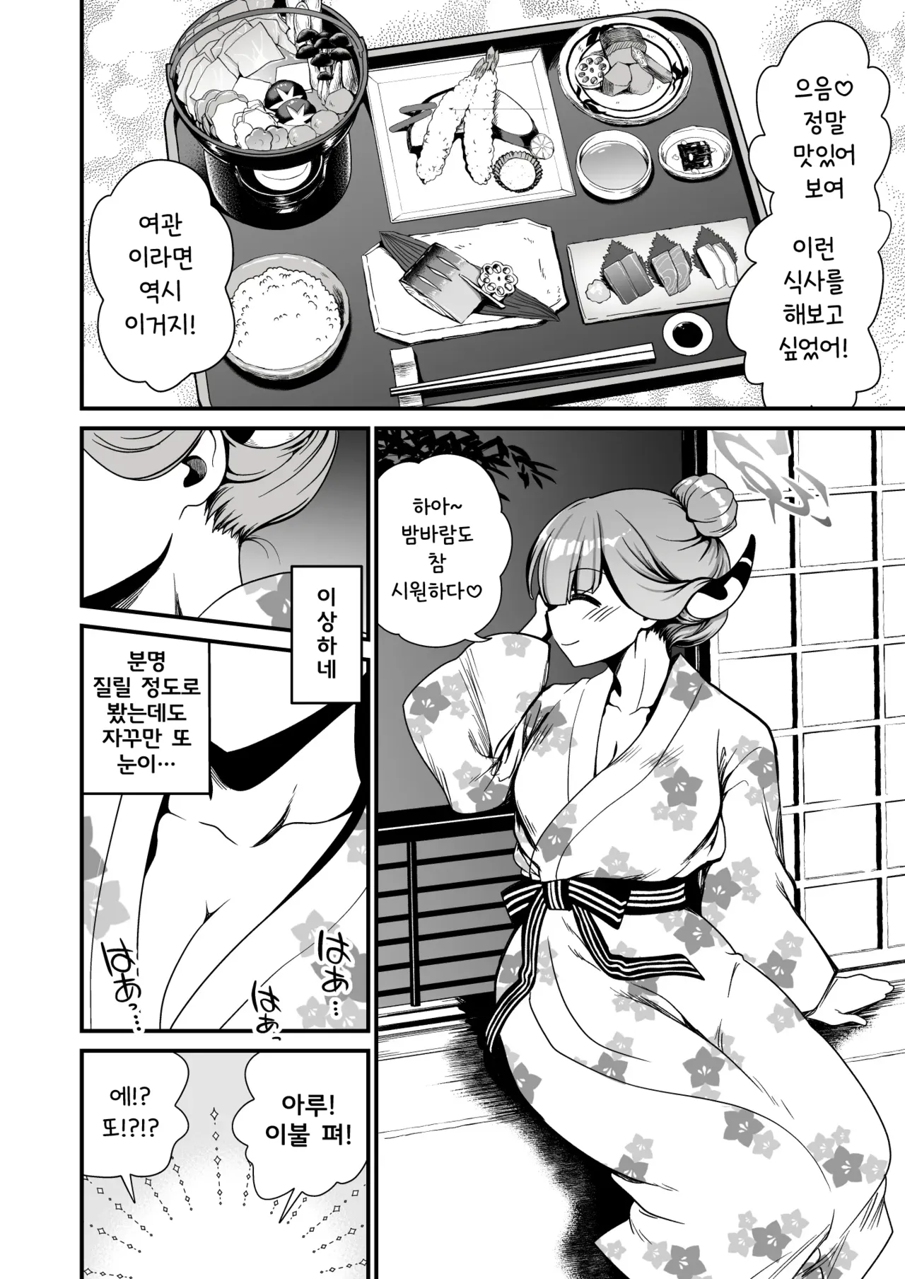 Sensei no Kyuusoku | 선생님의 휴식 page 11 full