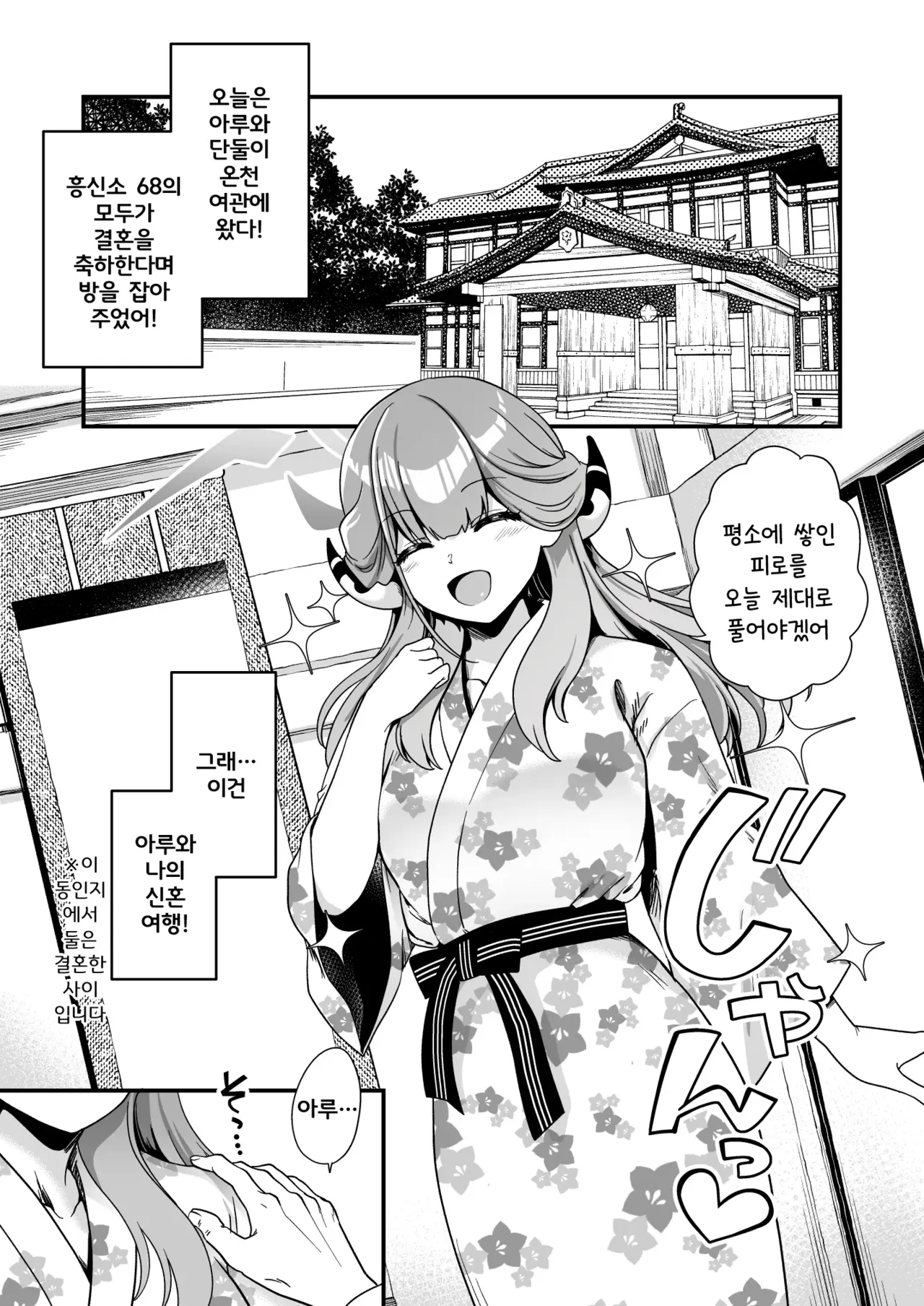 Sensei no Kyuusoku | 선생님의 휴식 page 4 full