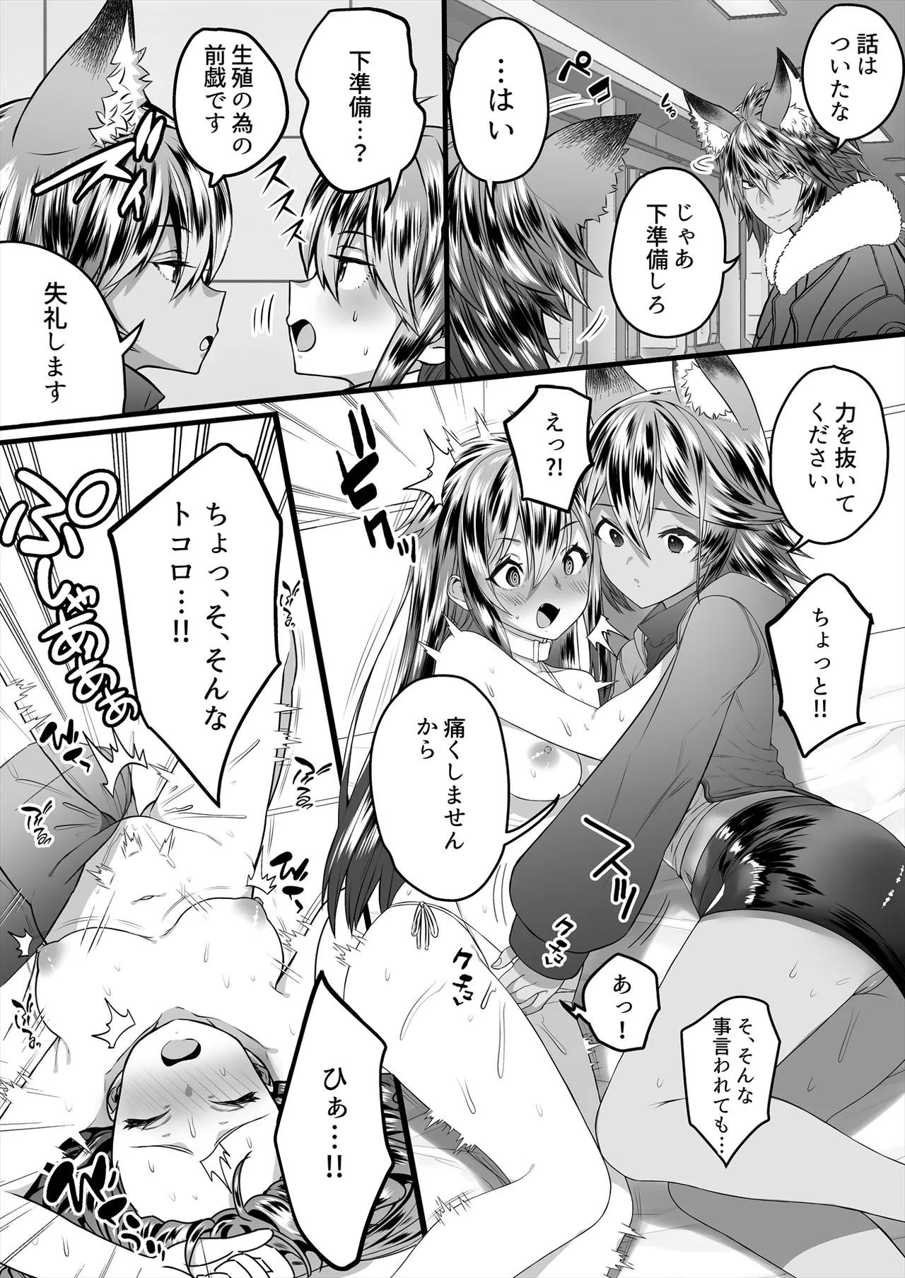 TS Hanshoku Jikken 〜 Dodekamara Uchuubito ni Sarawa Rete Namahame-ko-Tsukuri sa reru Ore 〜 page 10 full