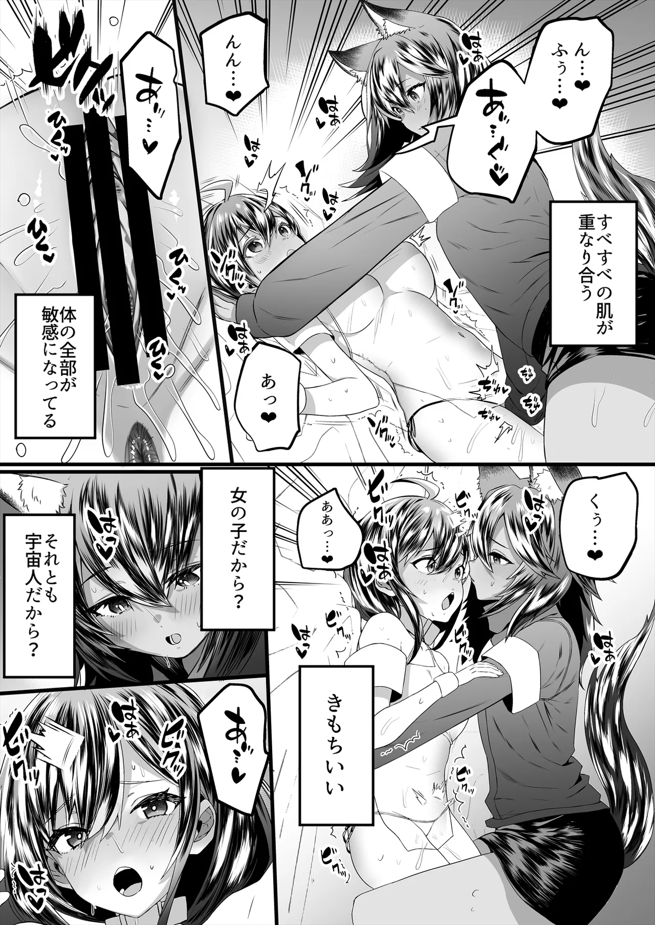 TS Hanshoku Jikken 〜 Dodekamara Uchuubito ni Sarawa Rete Namahame-ko-Tsukuri sa reru Ore 〜 page 11 full
