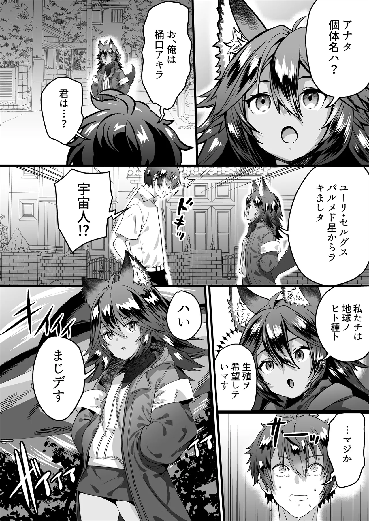 TS Hanshoku Jikken 〜 Dodekamara Uchuubito ni Sarawa Rete Namahame-ko-Tsukuri sa reru Ore 〜 page 4 full