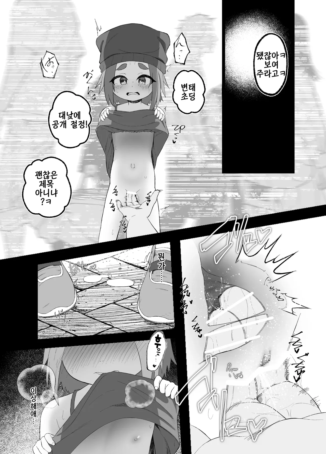 Ijimerareru Neko | 괴롭힘 당하는 고양이 page 11 full