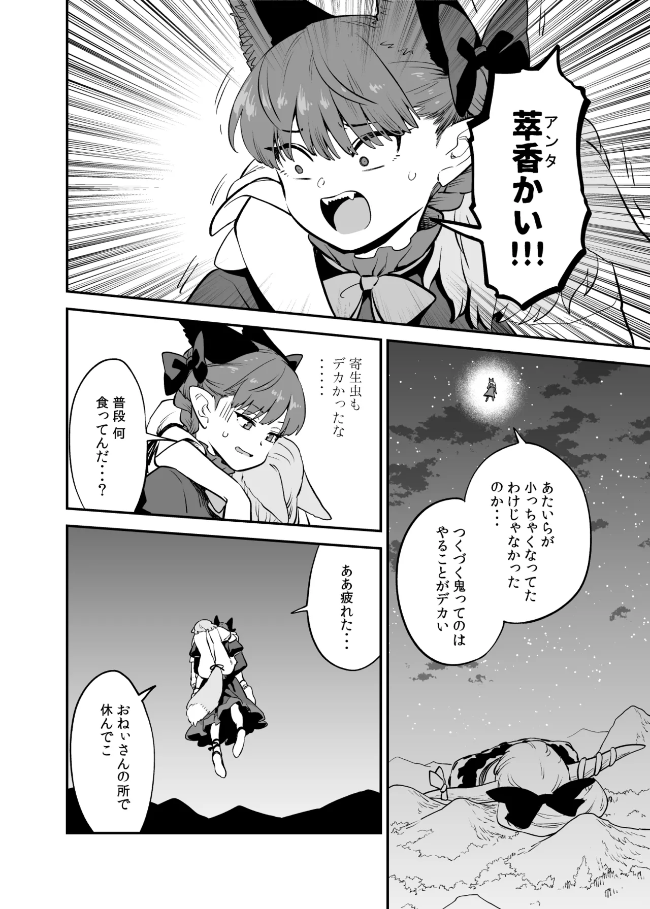 お燐と典の冒険 page 11 full
