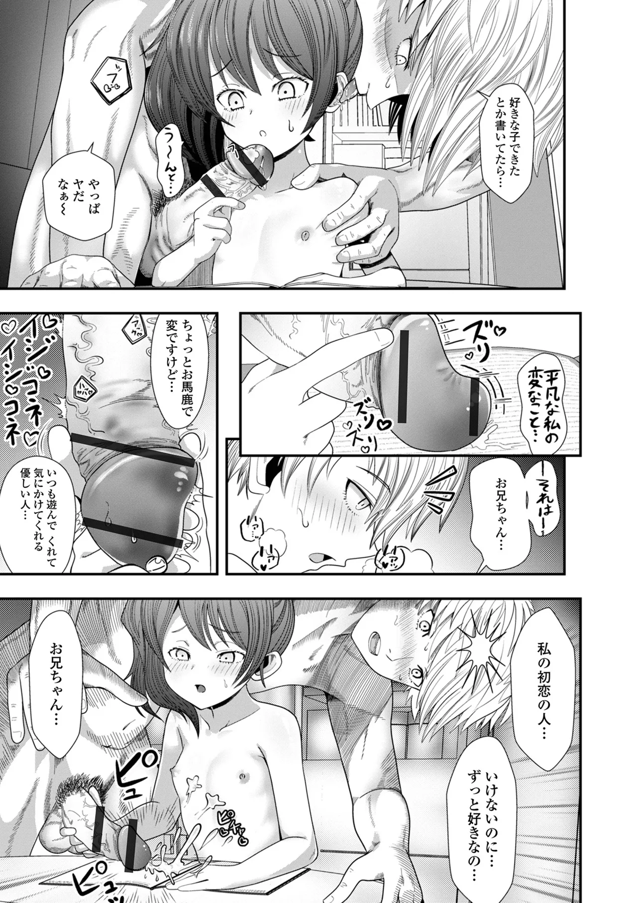 Aragaenai Yuganda Ai page 11 full