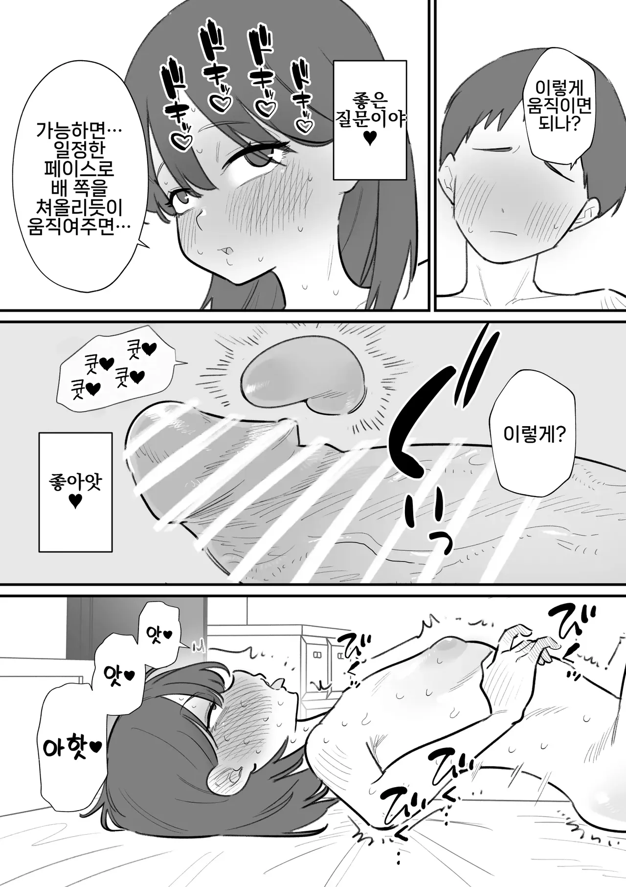 Onnanoko ni Nareru Game 3 | 여자아이가 될 수 있는 게임 3 page 11 full