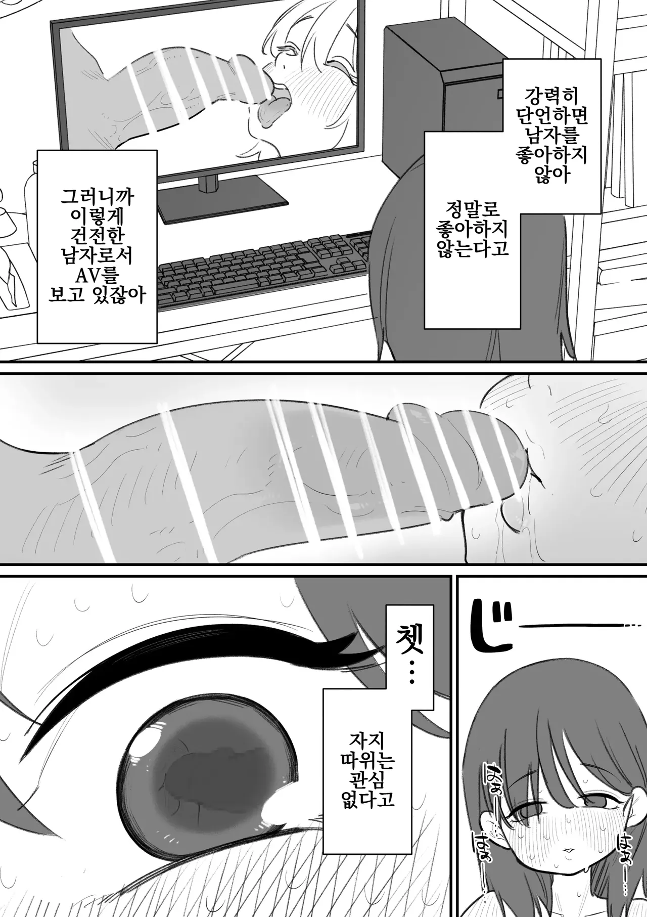 Onnanoko ni Nareru Game 3 | 여자아이가 될 수 있는 게임 3 page 3 full
