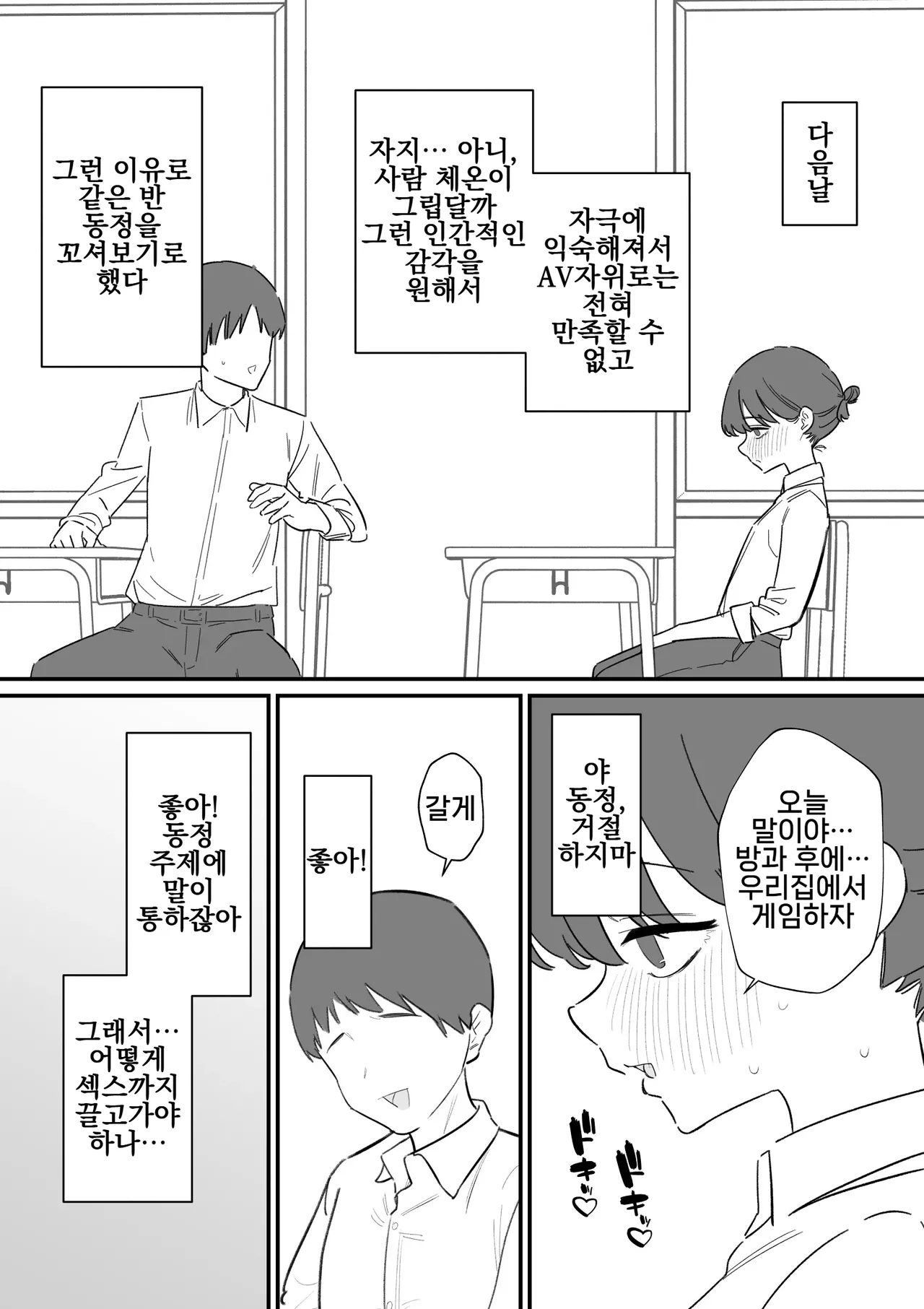 Onnanoko ni Nareru Game 3 | 여자아이가 될 수 있는 게임 3 page 5 full