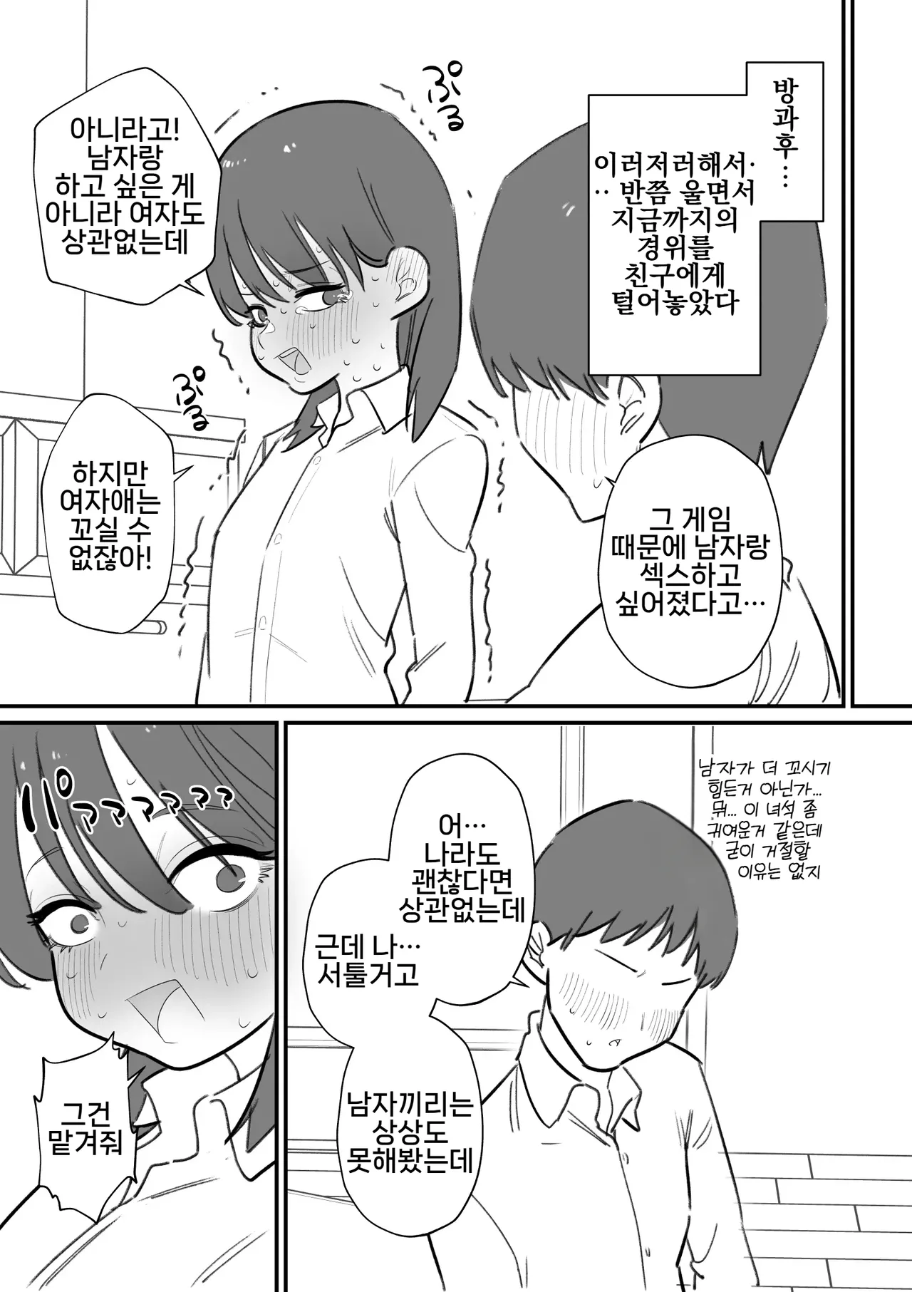 Onnanoko ni Nareru Game 3 | 여자아이가 될 수 있는 게임 3 page 6 full