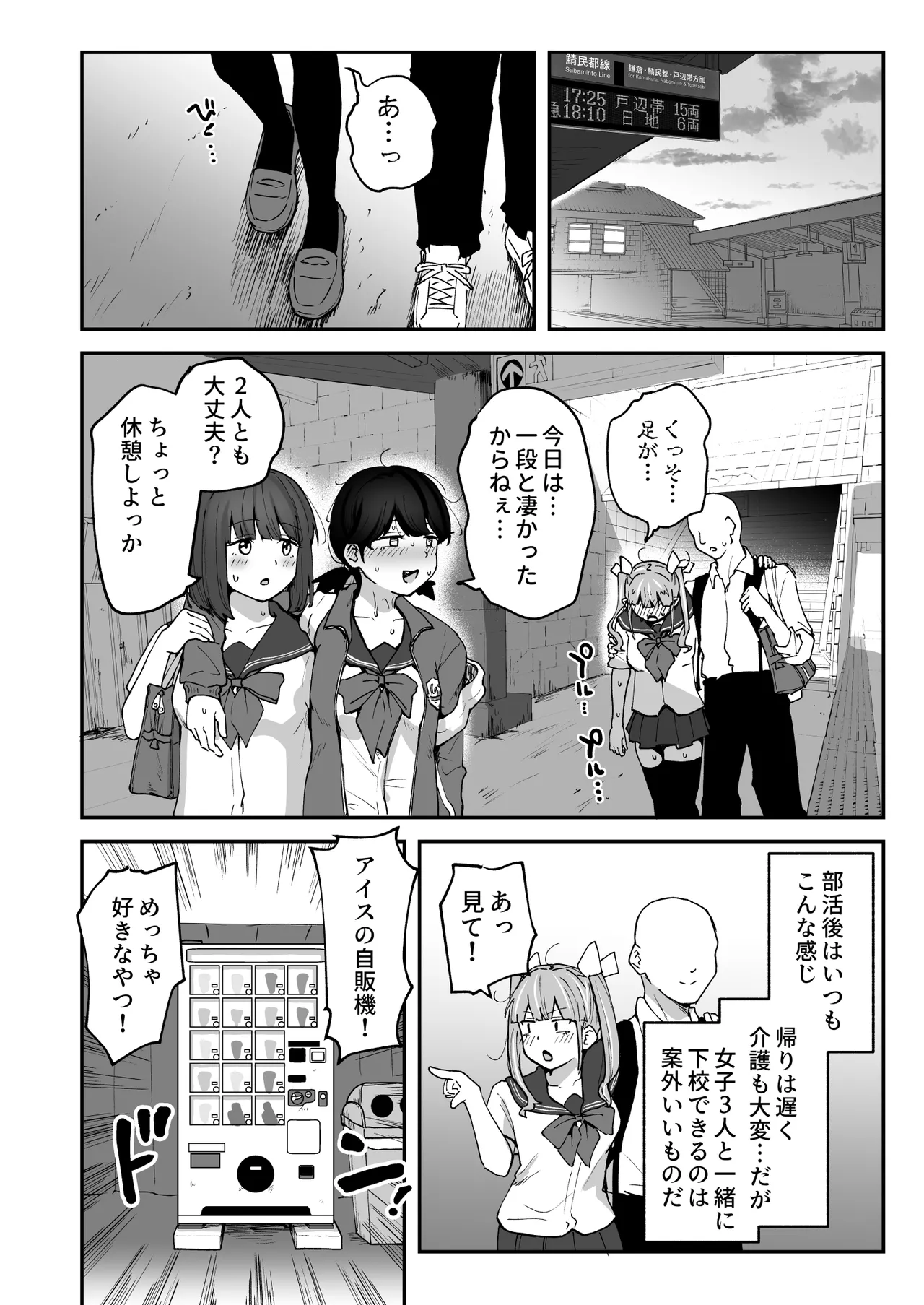H na Bukatsu ni Hairimasen ka? 3 - Doui Fuyou de Hame Makuru Bukatsu - page 12 full