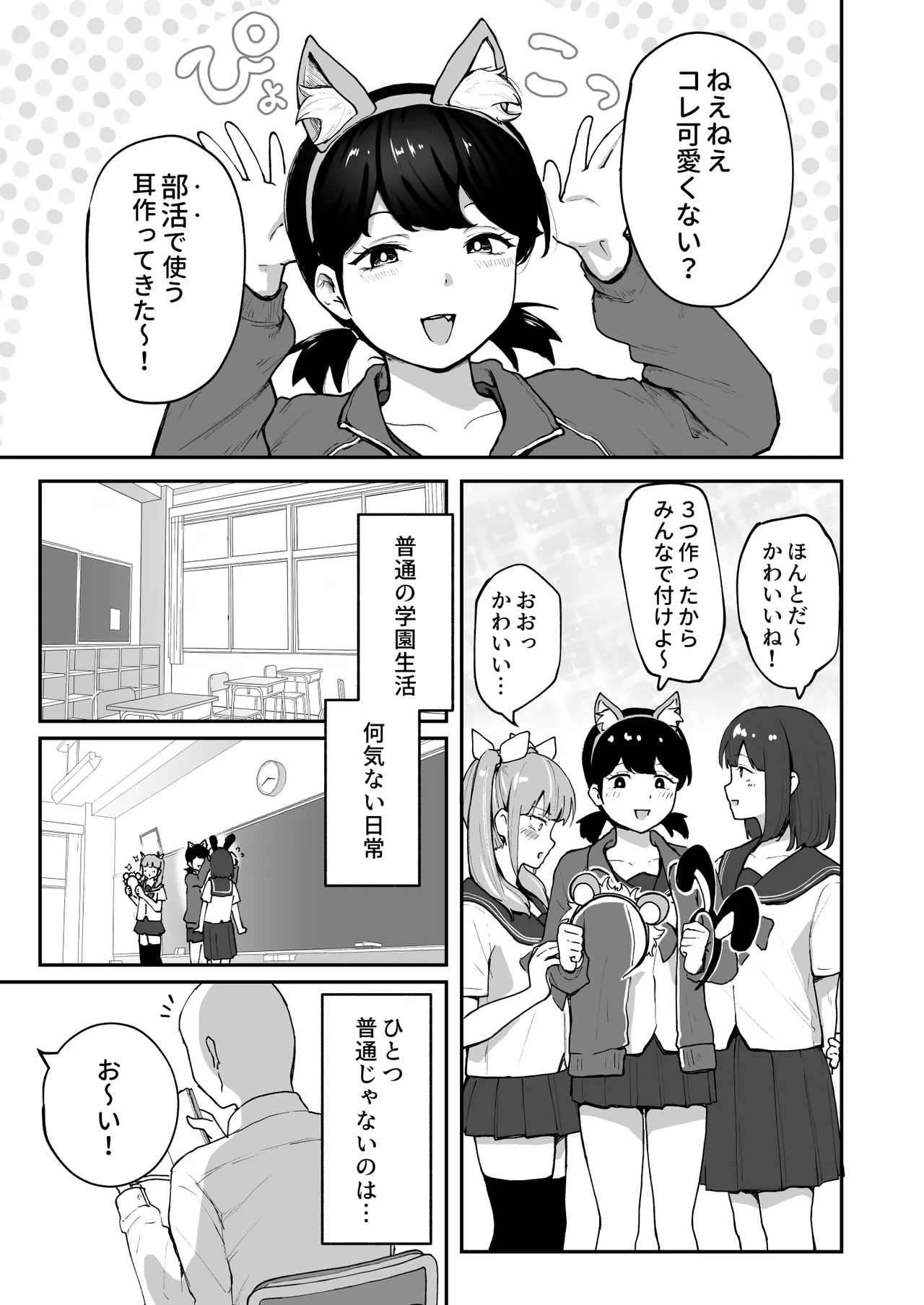 H na Bukatsu ni Hairimasen ka? 3 - Doui Fuyou de Hame Makuru Bukatsu - page 3 full