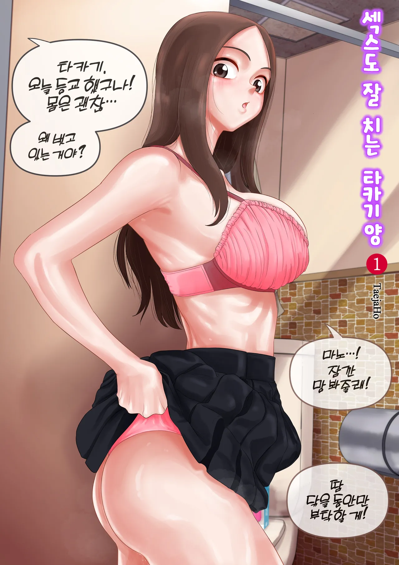 섹스도 잘치는 타카기양 page 1 full